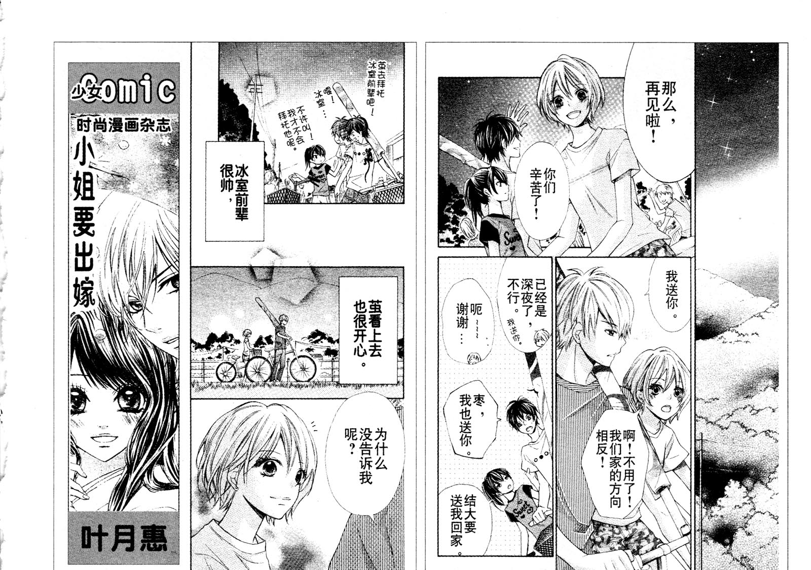 青春梦飞扬韩漫全集-第23-24话无删减无遮挡章节图片 