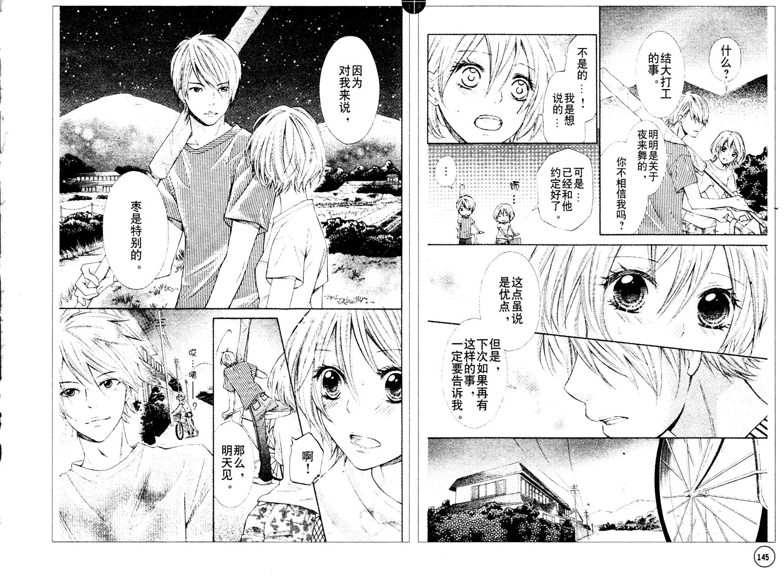 青春梦飞扬韩漫全集-第23-24话无删减无遮挡章节图片 