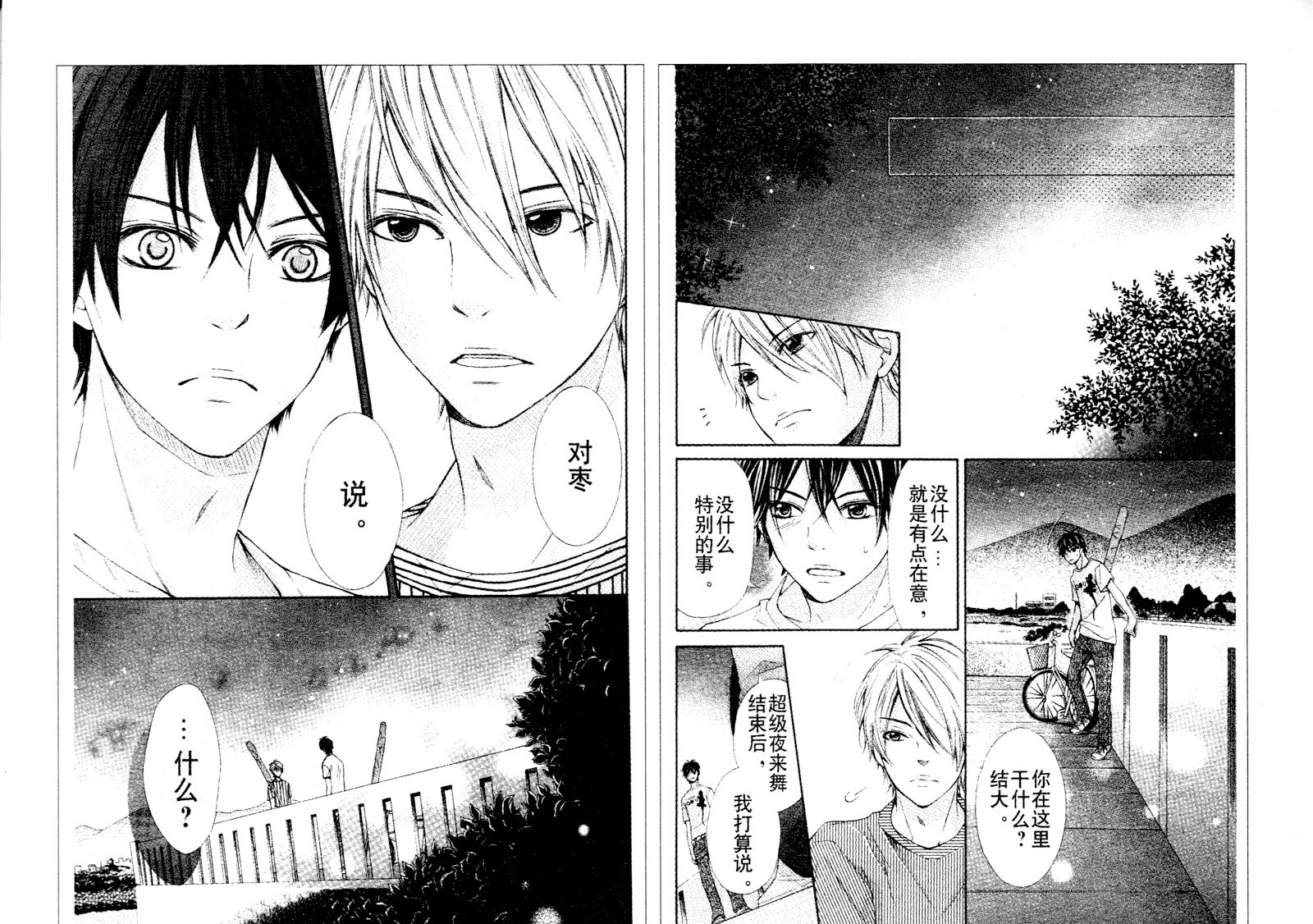 青春梦飞扬韩漫全集-第23-24话无删减无遮挡章节图片 