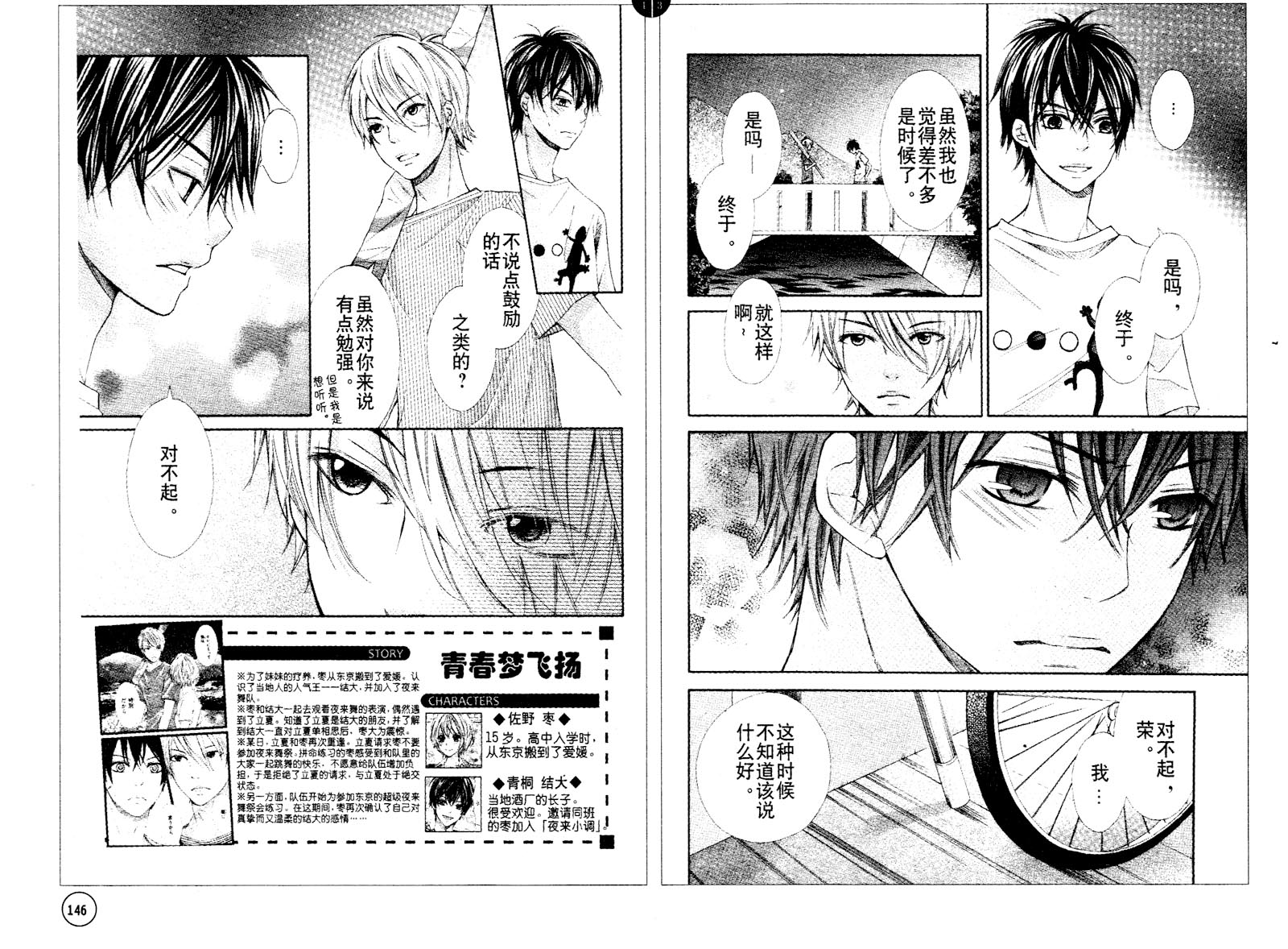 青春梦飞扬韩漫全集-第23-24话无删减无遮挡章节图片 
