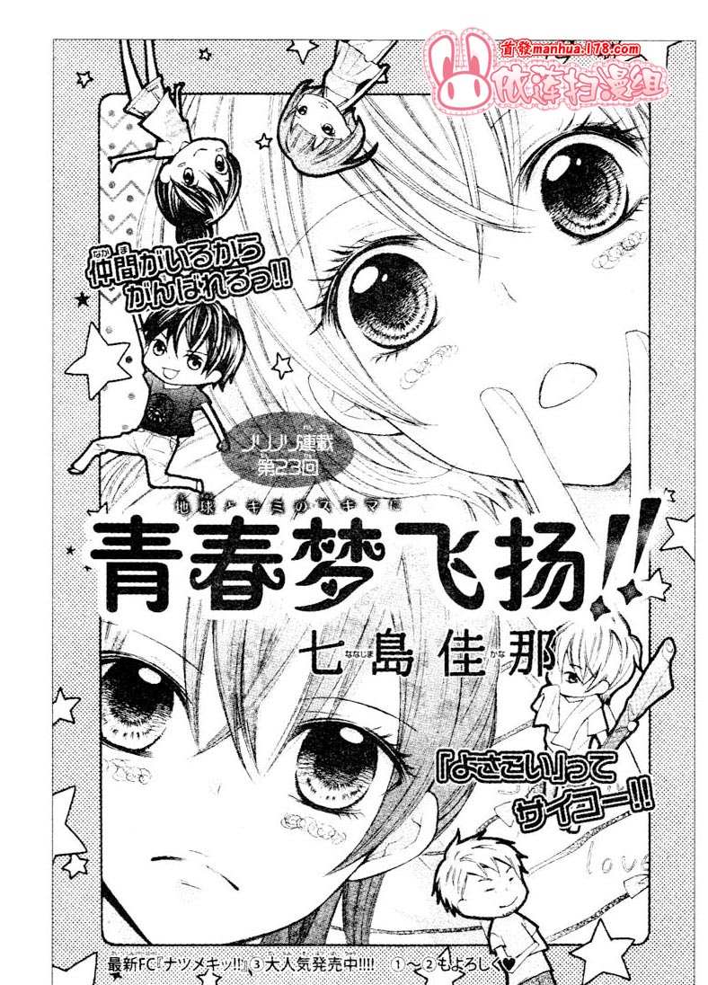 青春梦飞扬韩漫全集-第23-24话无删减无遮挡章节图片 