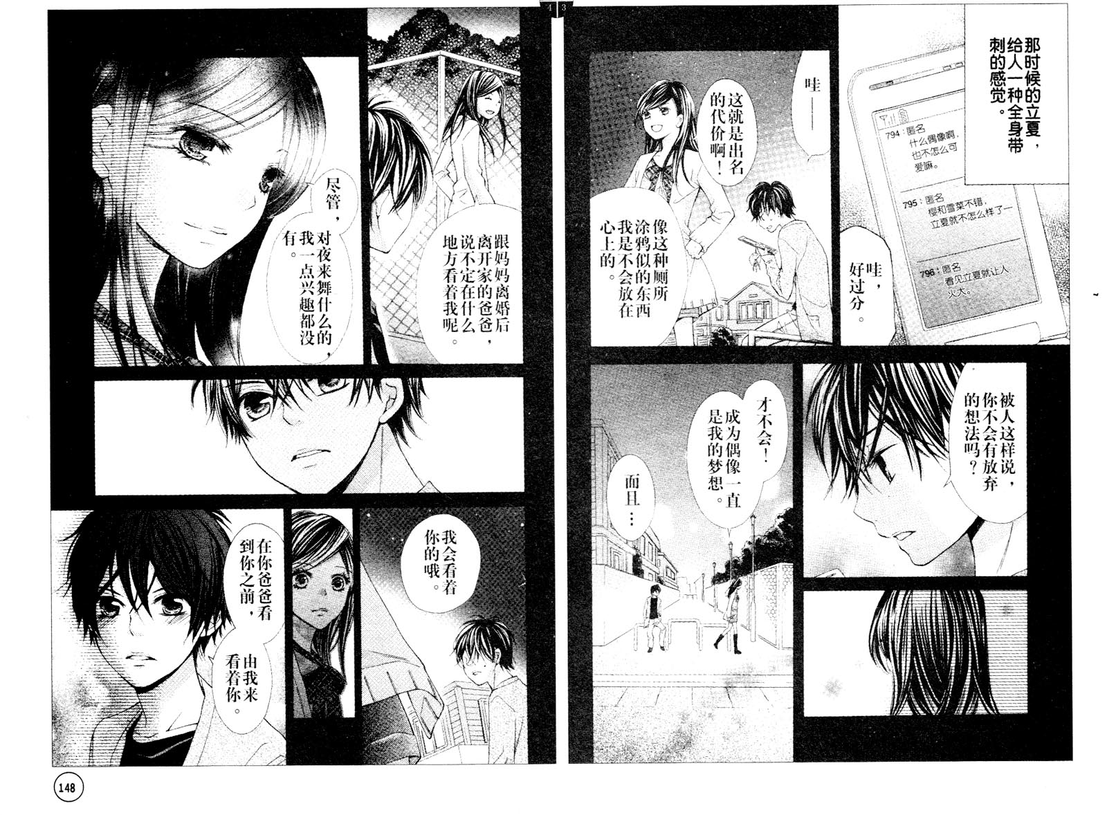 青春梦飞扬韩漫全集-第23-24话无删减无遮挡章节图片 