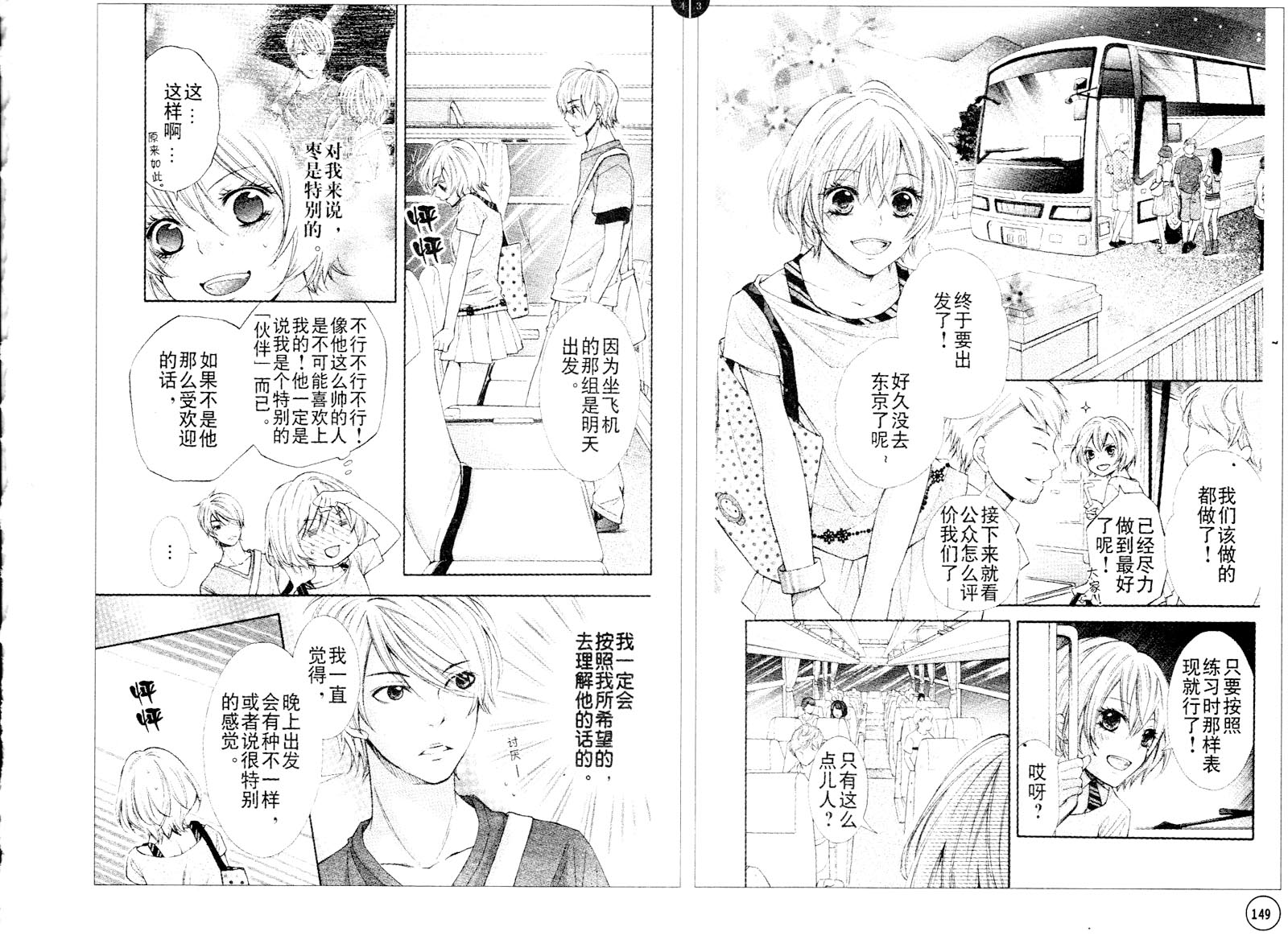 青春梦飞扬韩漫全集-第23-24话无删减无遮挡章节图片 