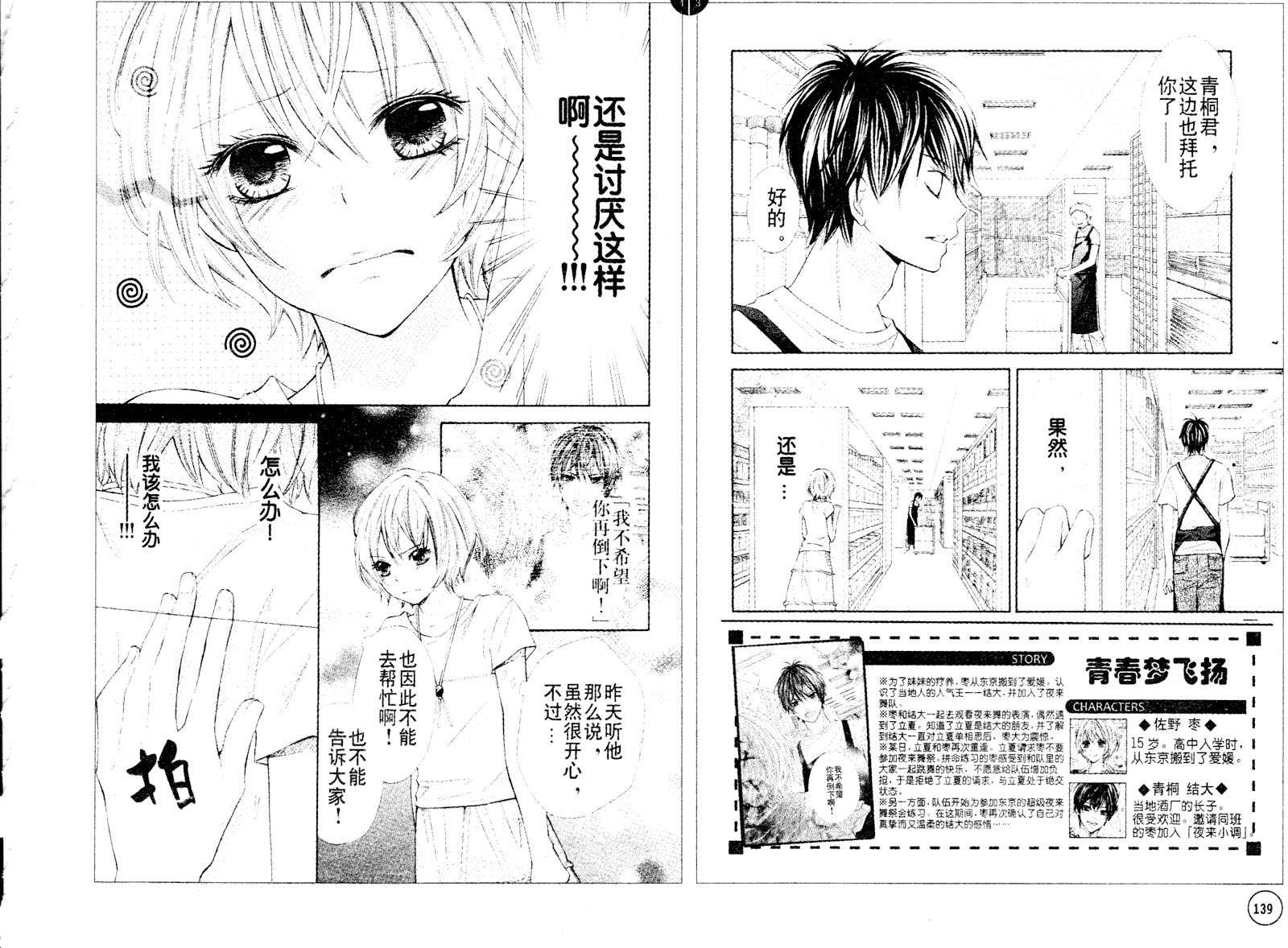 青春梦飞扬韩漫全集-第23-24话无删减无遮挡章节图片 