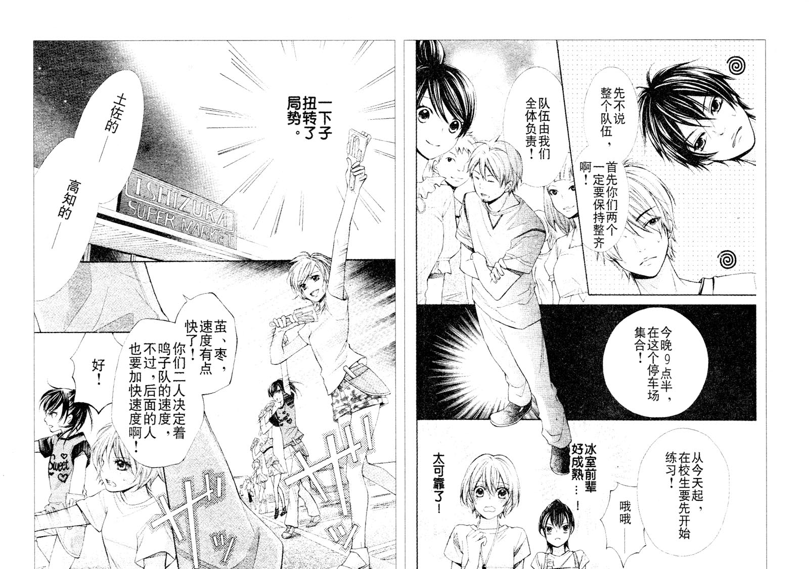 青春梦飞扬韩漫全集-第23-24话无删减无遮挡章节图片 