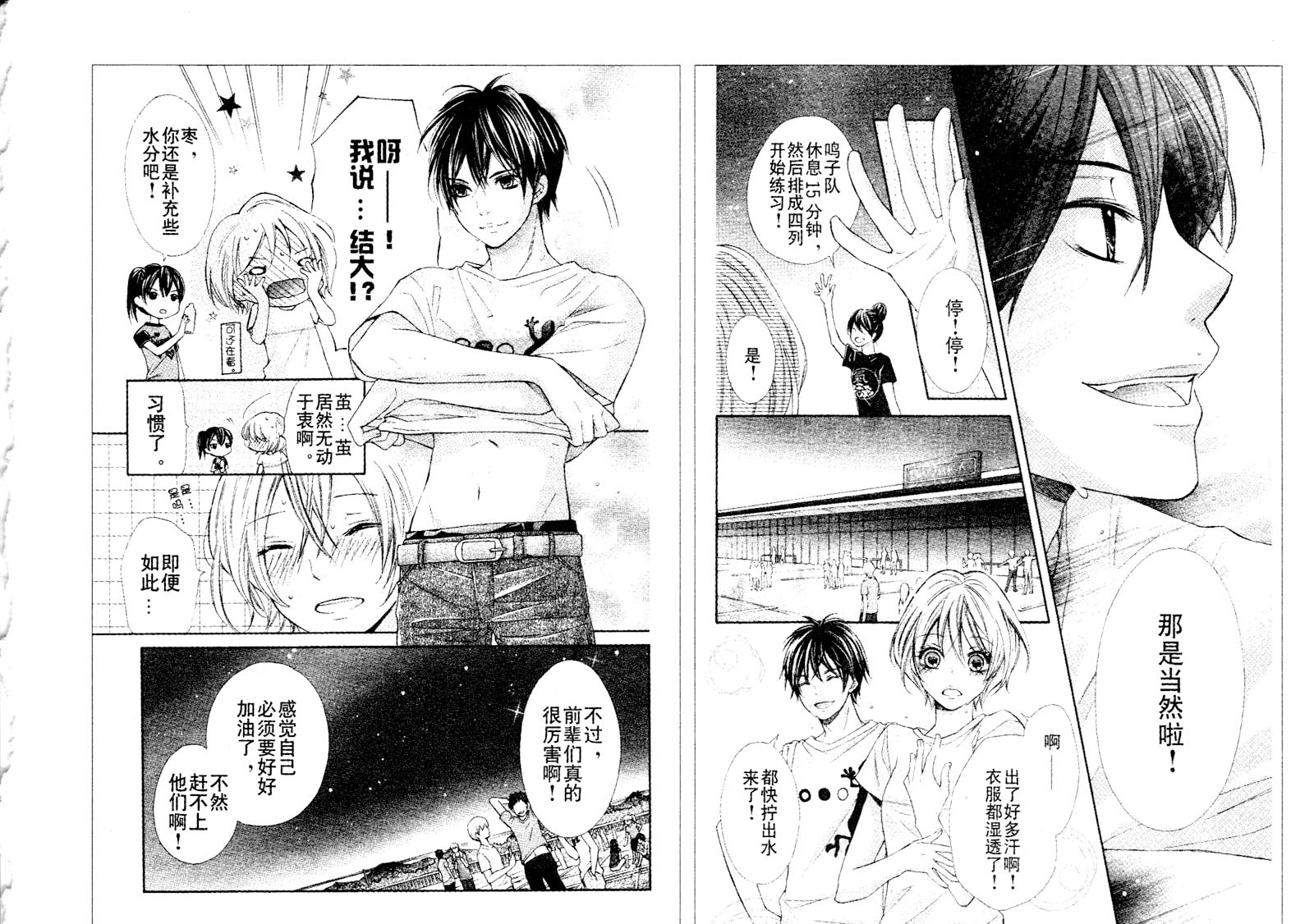 青春梦飞扬韩漫全集-第23-24话无删减无遮挡章节图片 