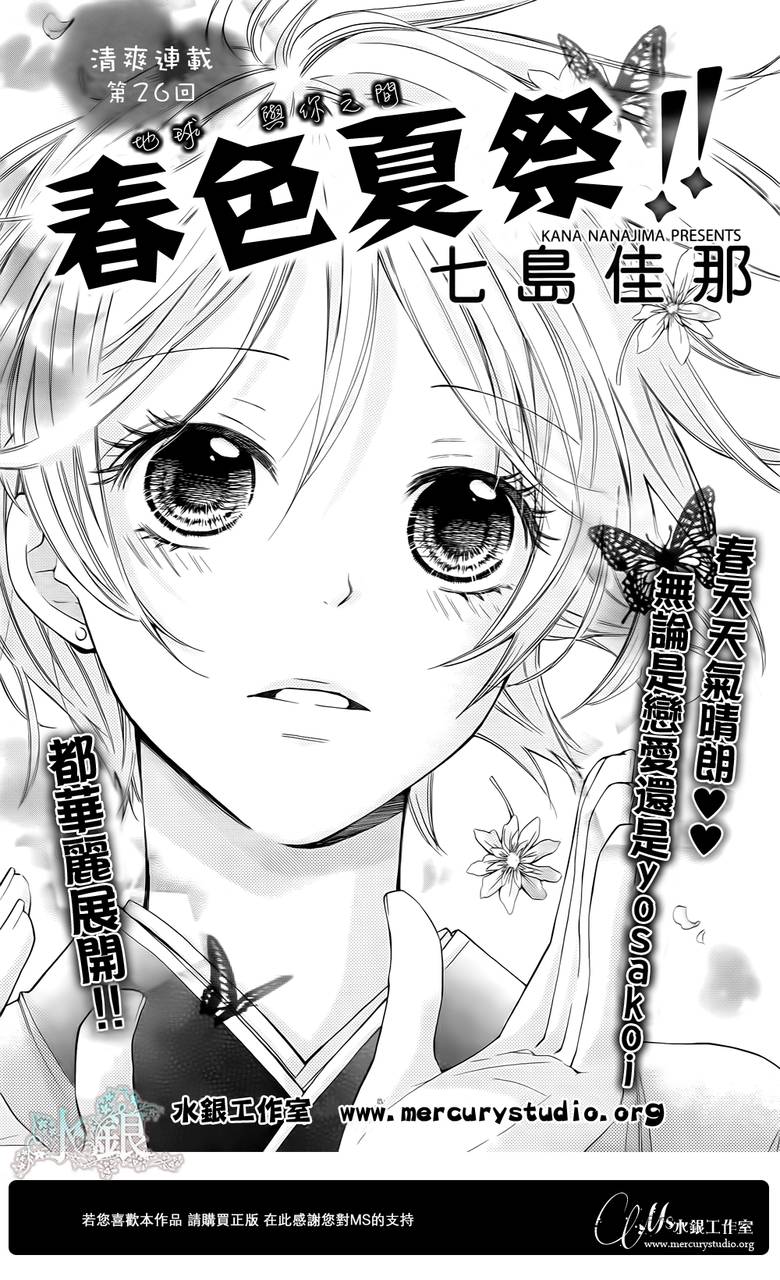 青春梦飞扬韩漫全集-第26话无删减无遮挡章节图片 