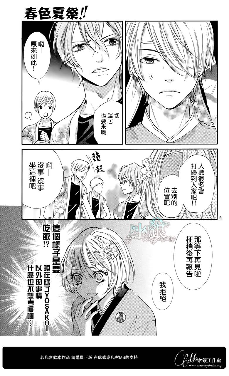 青春梦飞扬韩漫全集-第27话无删减无遮挡章节图片 