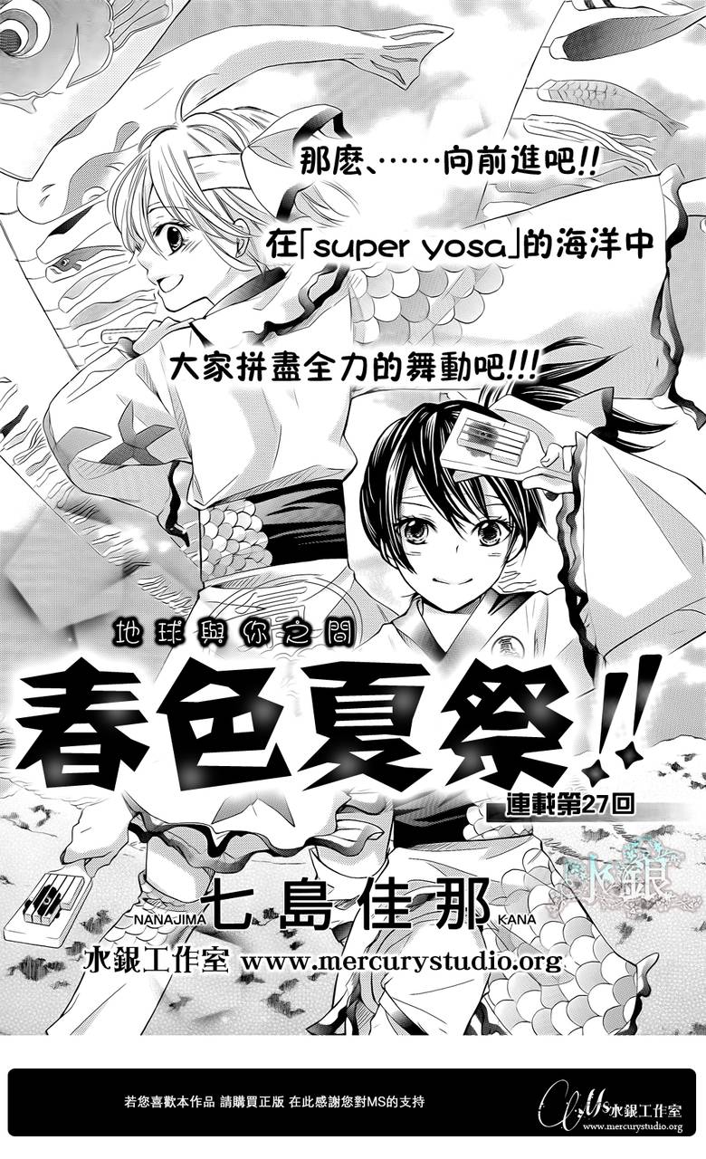 青春梦飞扬韩漫全集-第27话无删减无遮挡章节图片 