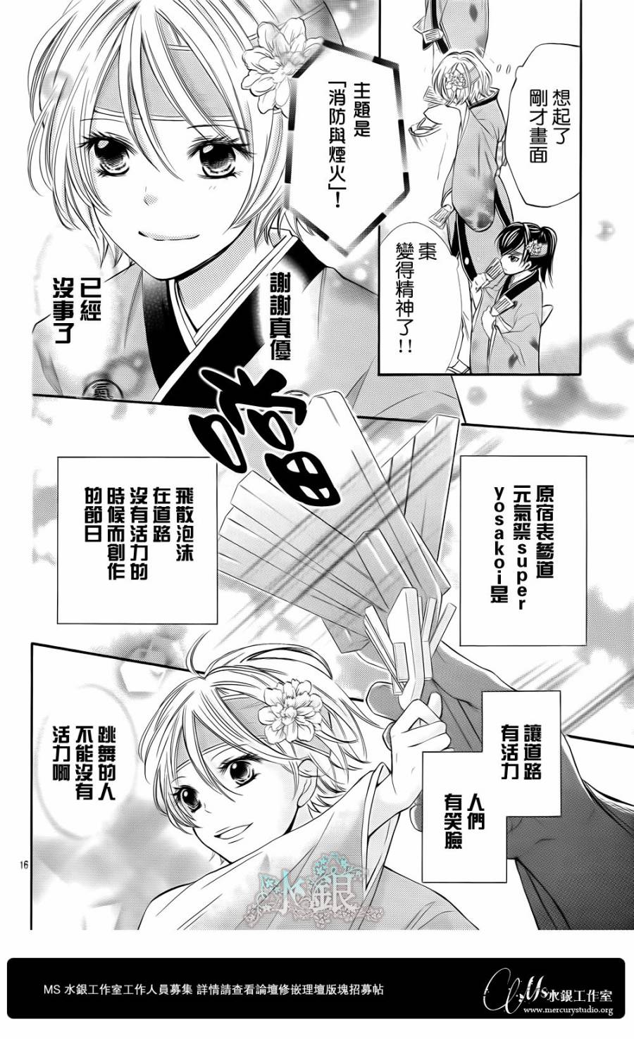 青春梦飞扬韩漫全集-第28话无删减无遮挡章节图片 