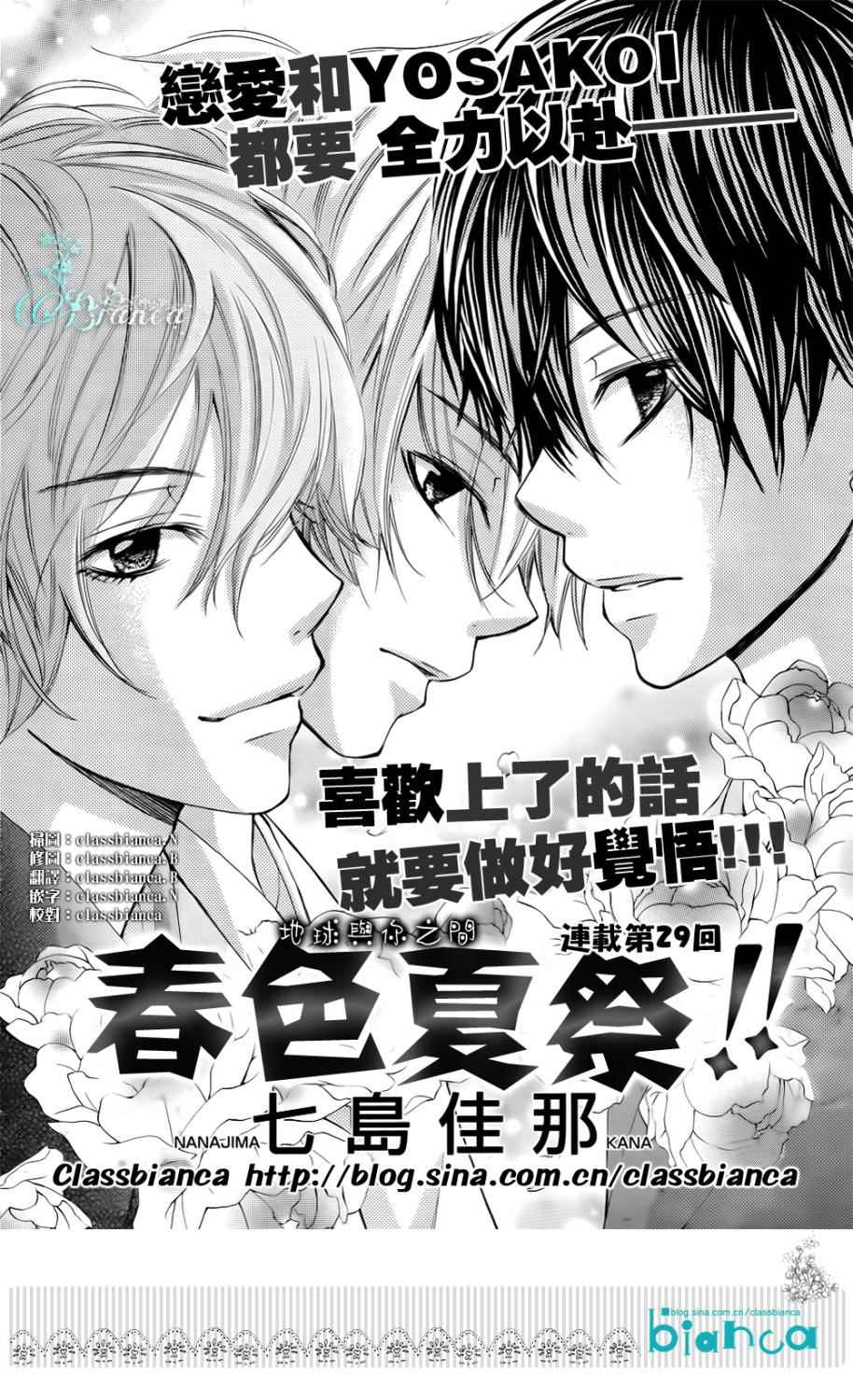 青春梦飞扬韩漫全集-第29话无删减无遮挡章节图片 