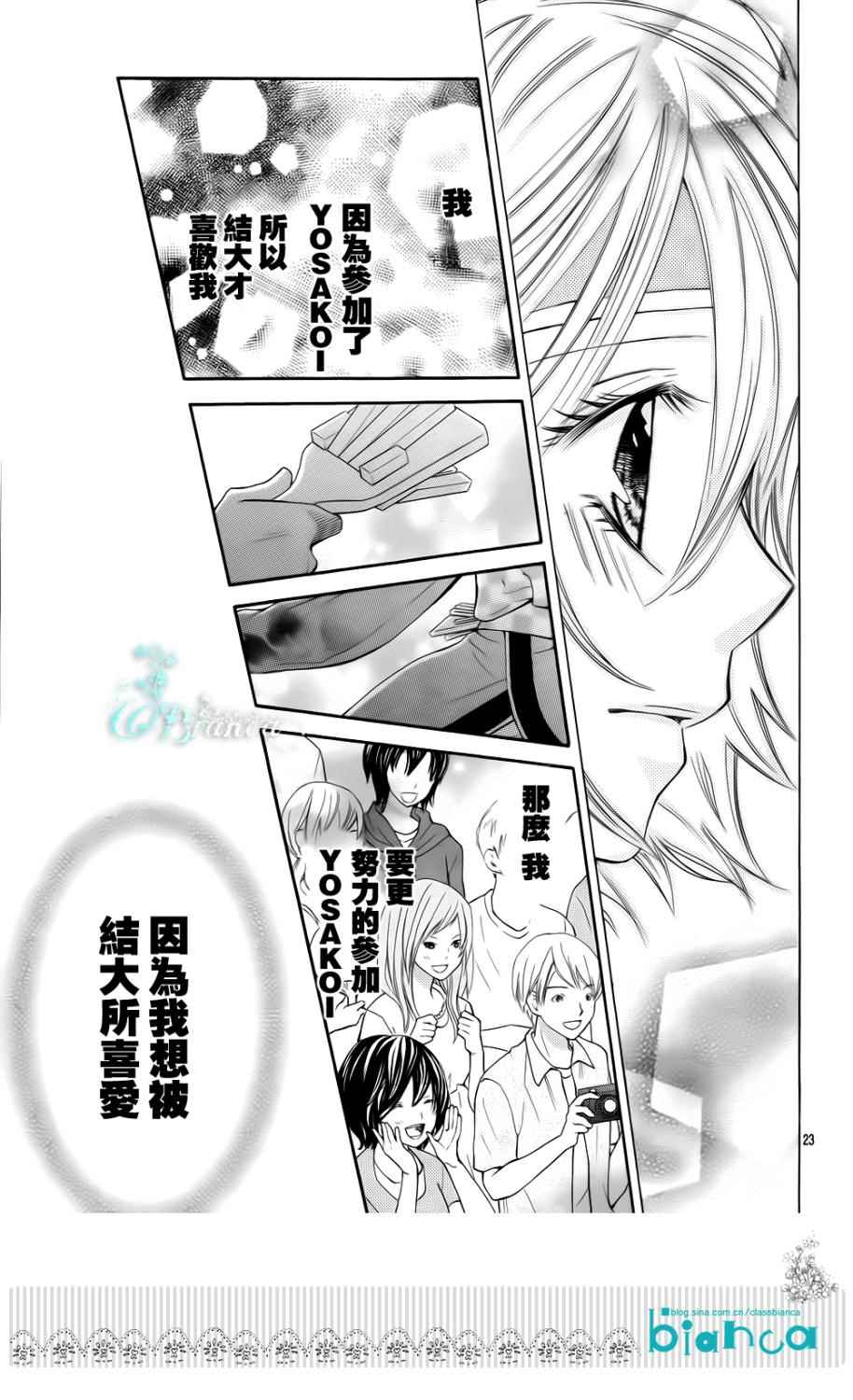 青春梦飞扬韩漫全集-第29话无删减无遮挡章节图片 