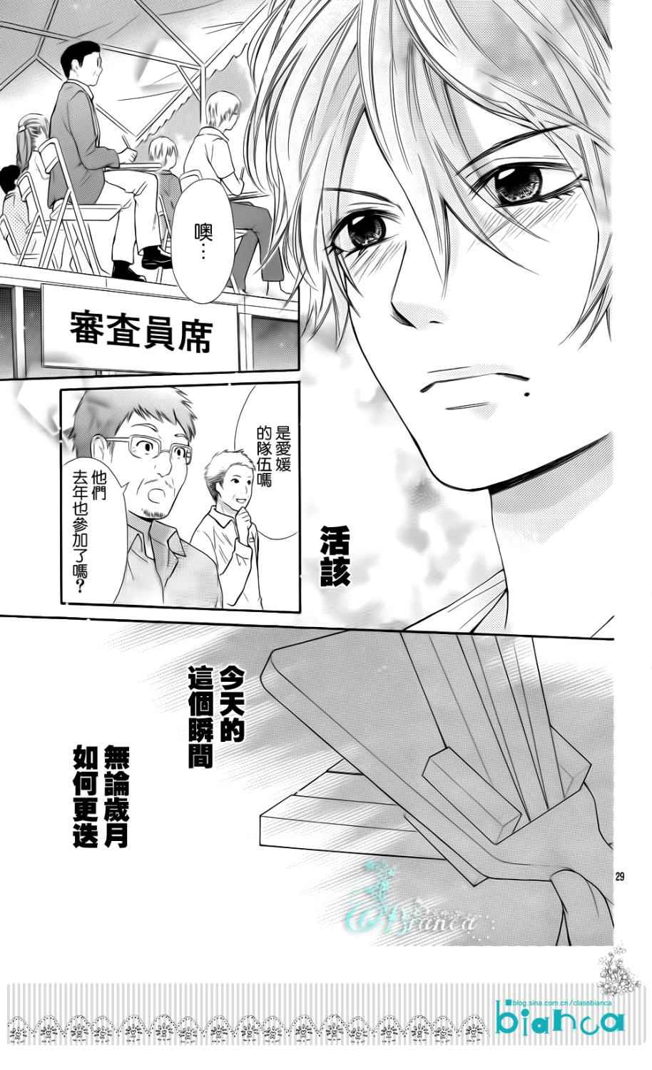青春梦飞扬韩漫全集-第29话无删减无遮挡章节图片 