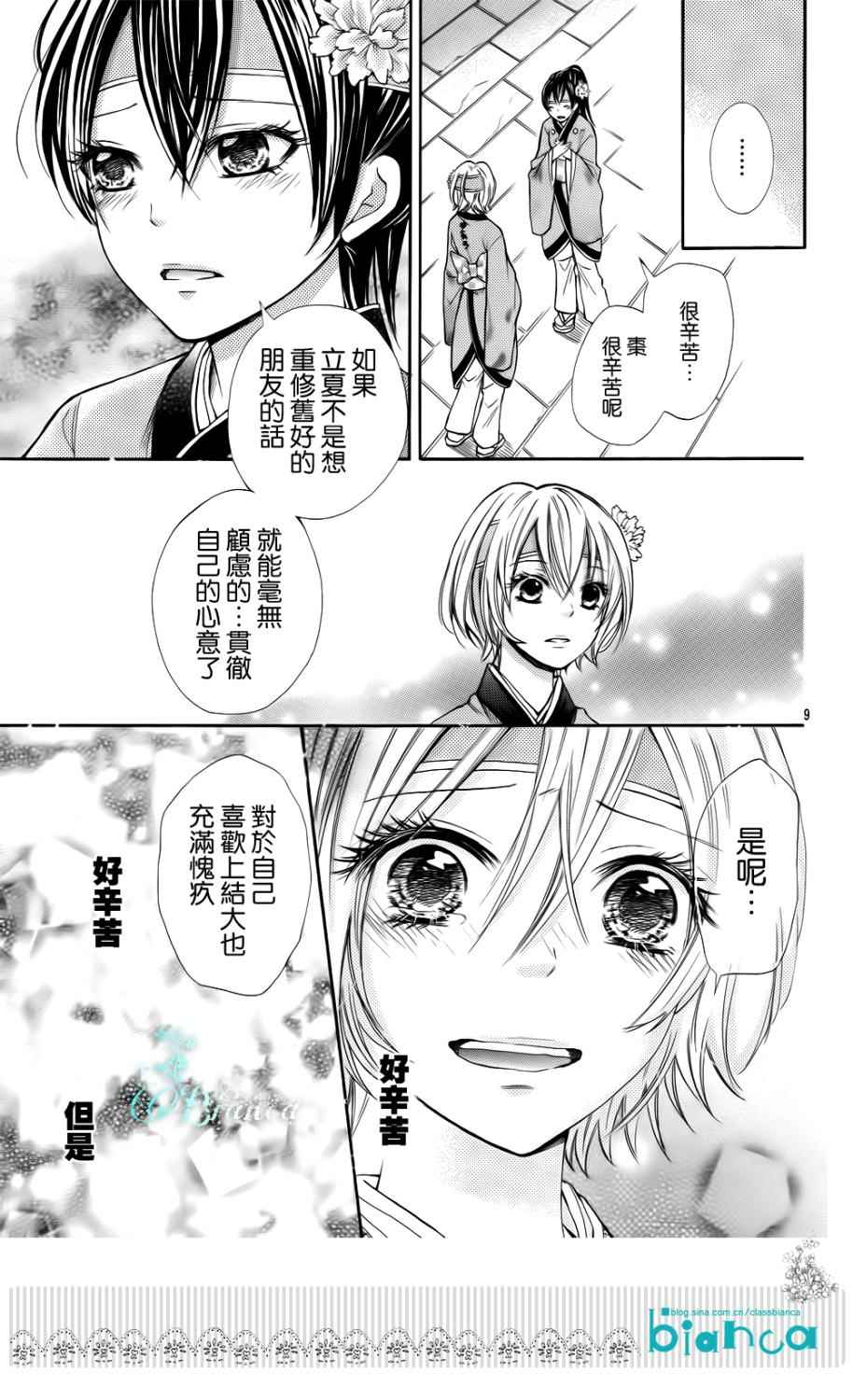青春梦飞扬韩漫全集-第29话无删减无遮挡章节图片 