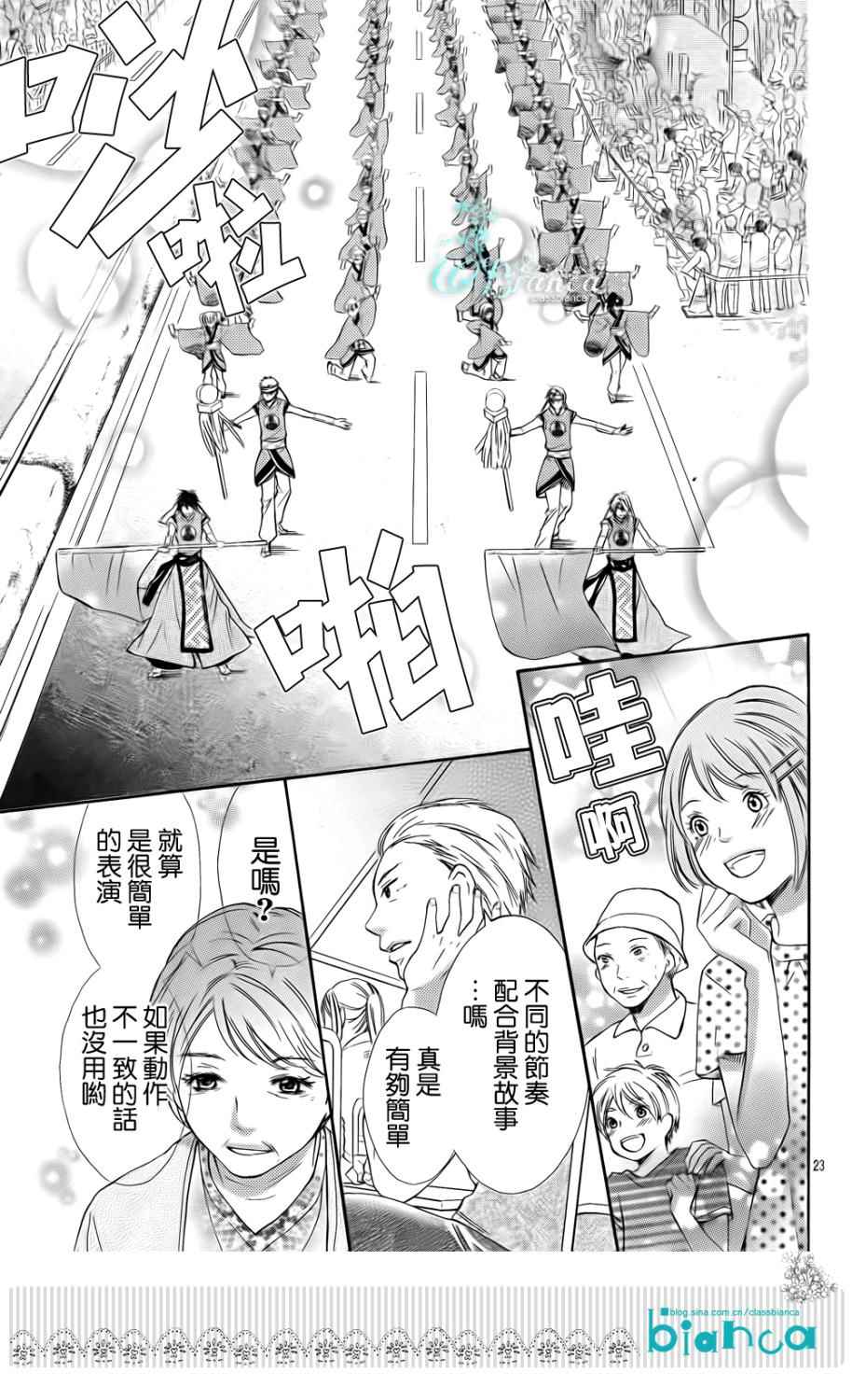 青春梦飞扬韩漫全集-第32话无删减无遮挡章节图片 