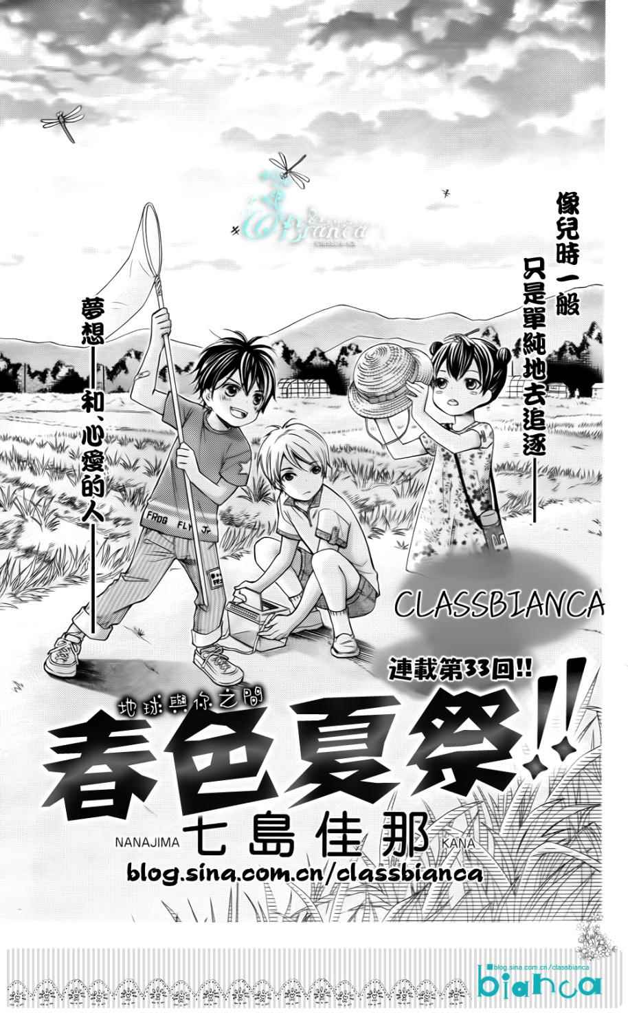 青春梦飞扬韩漫全集-第33话无删减无遮挡章节图片 