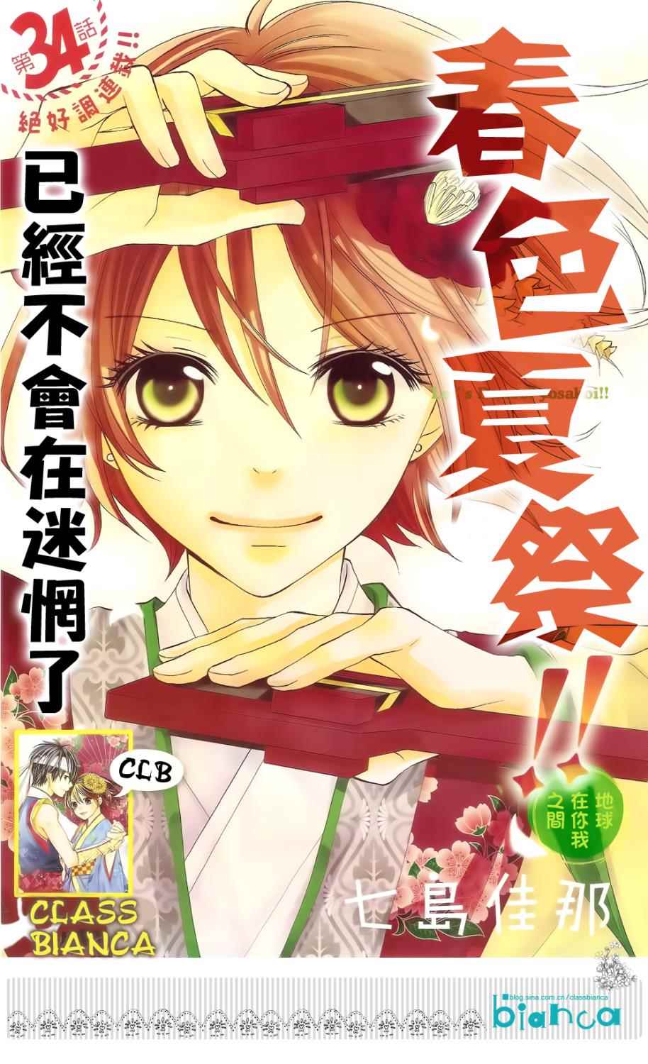 青春梦飞扬韩漫全集-第34话无删减无遮挡章节图片 
