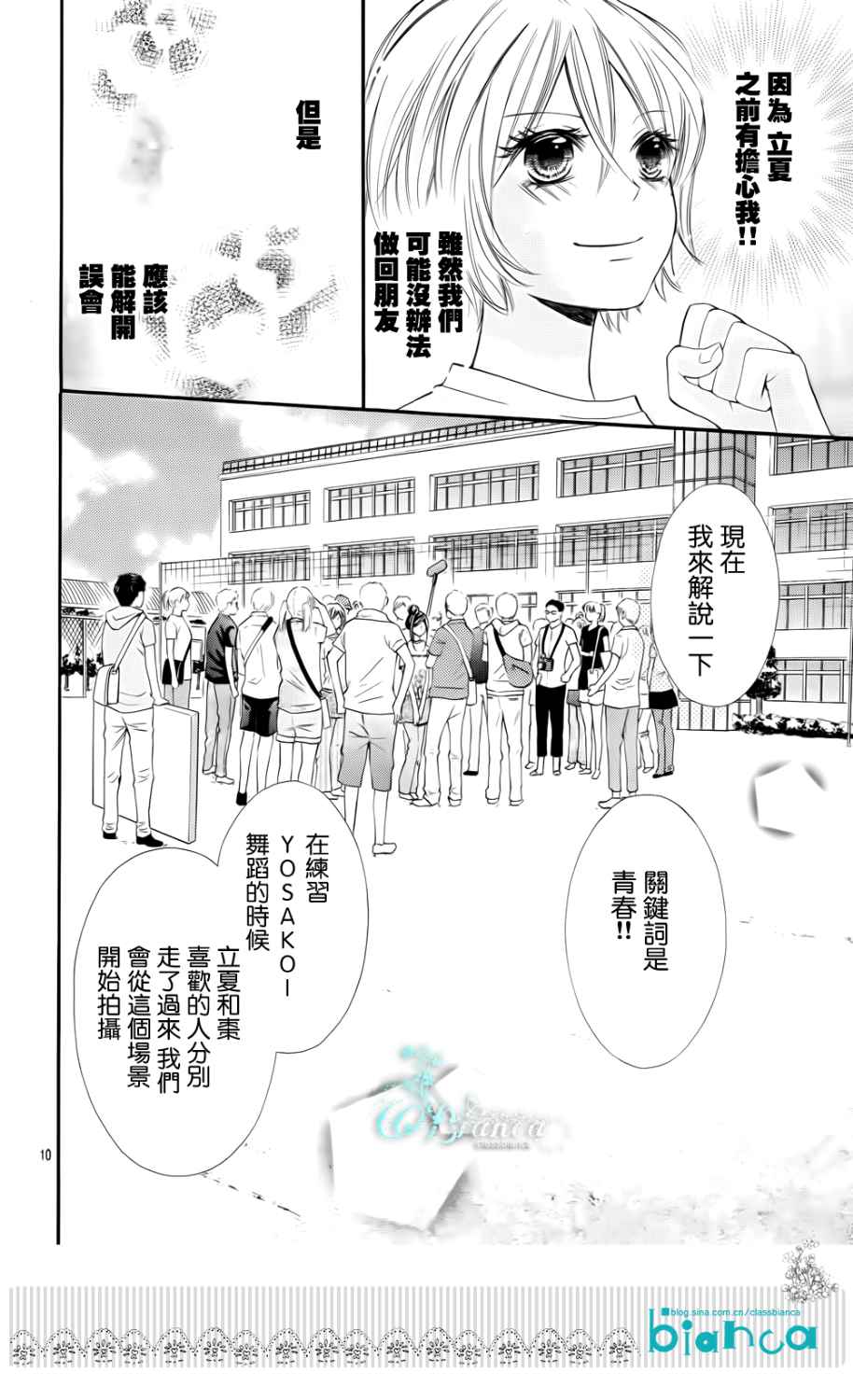 青春梦飞扬韩漫全集-第35话无删减无遮挡章节图片 