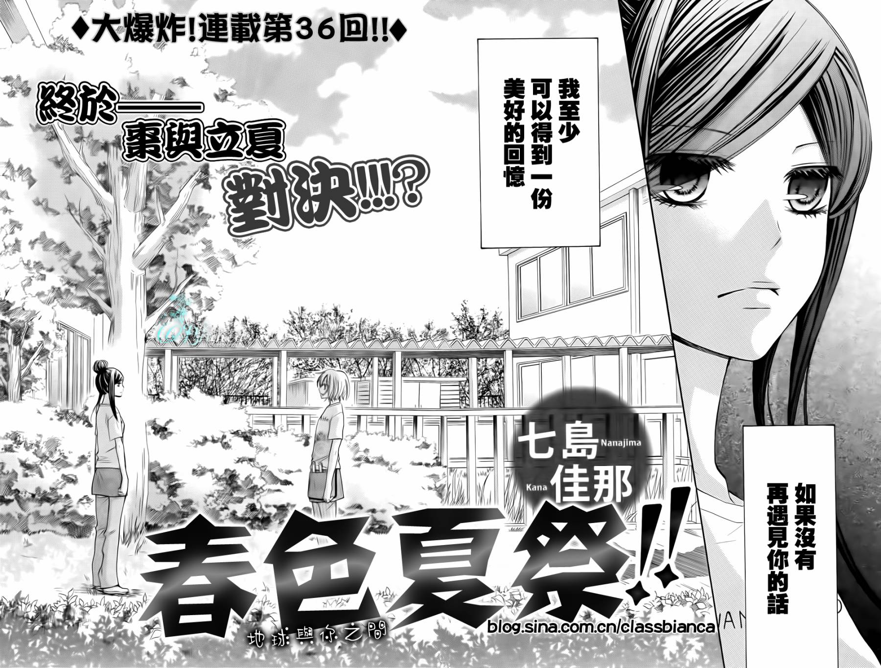 青春梦飞扬韩漫全集-第36话无删减无遮挡章节图片 