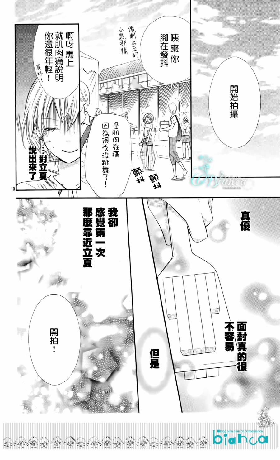 青春梦飞扬韩漫全集-第36话无删减无遮挡章节图片 