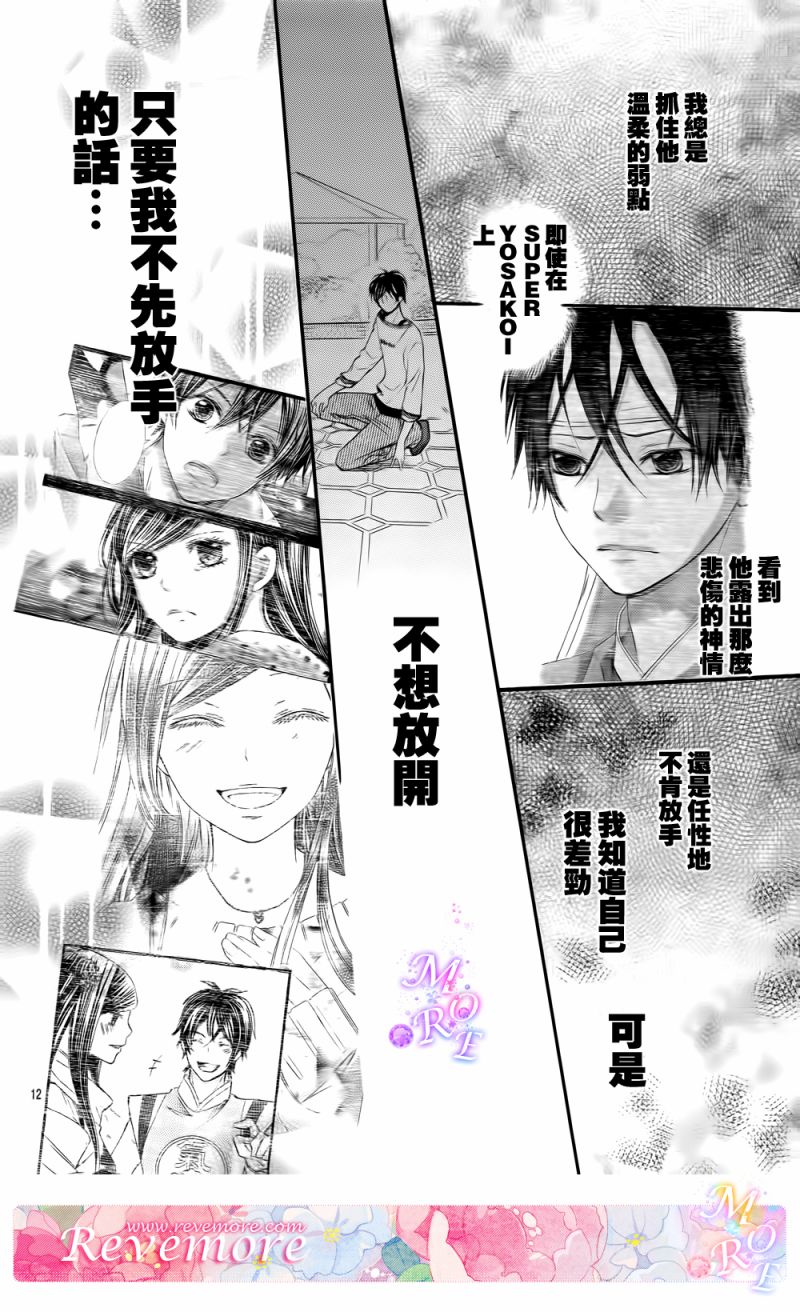 青春梦飞扬韩漫全集-第38话无删减无遮挡章节图片 