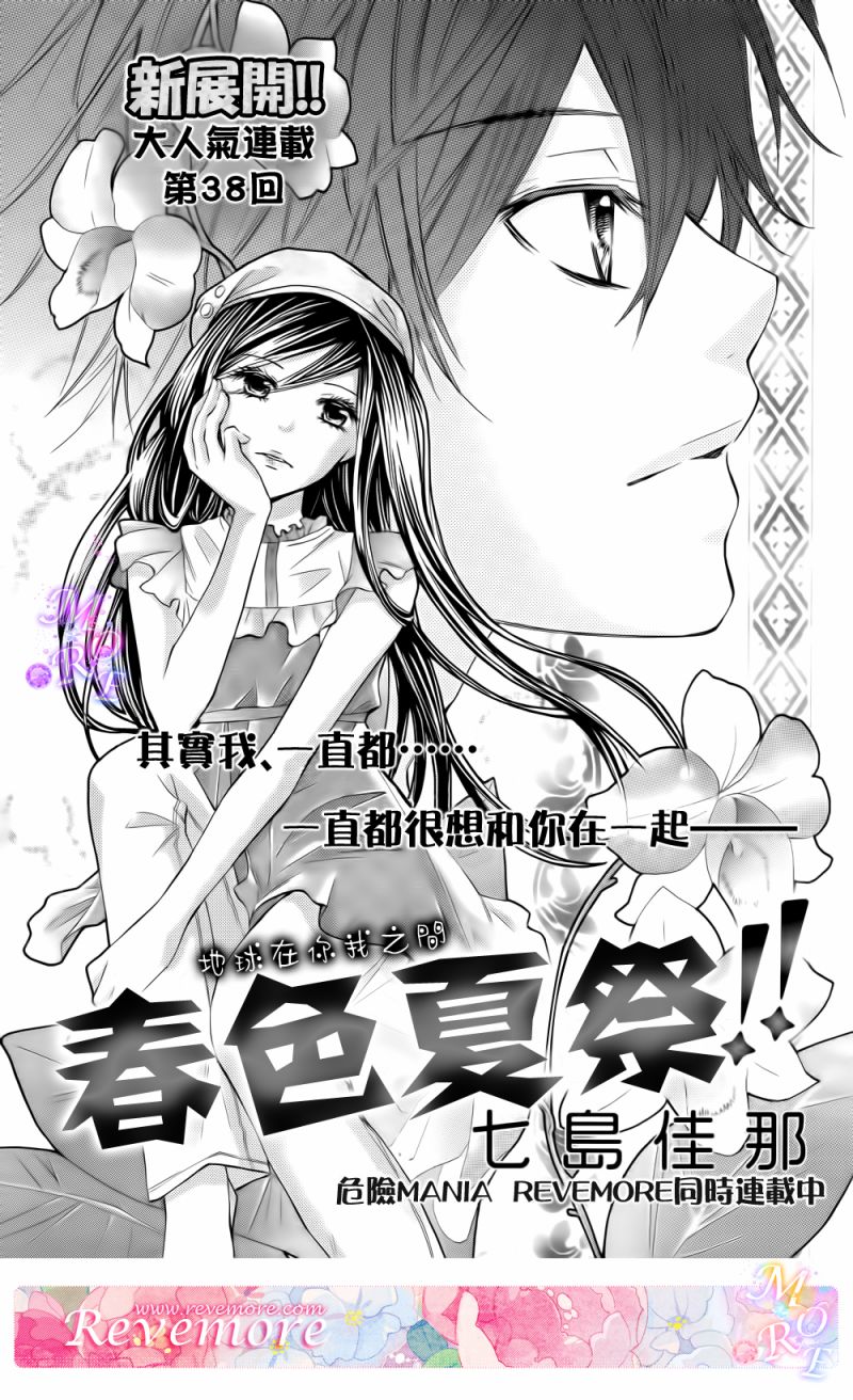 青春梦飞扬韩漫全集-第38话无删减无遮挡章节图片 