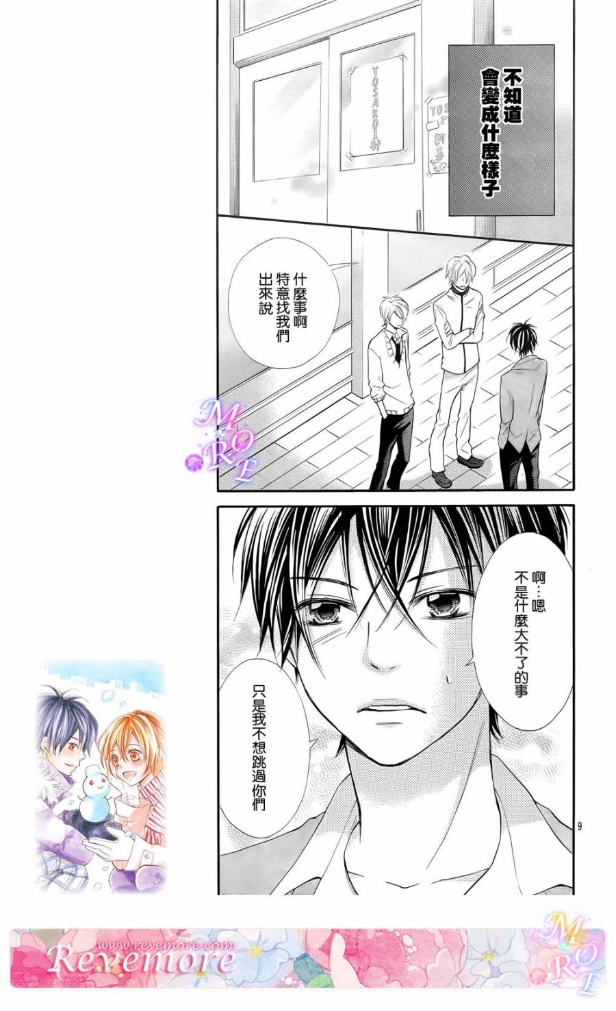 青春梦飞扬韩漫全集-第39话无删减无遮挡章节图片 
