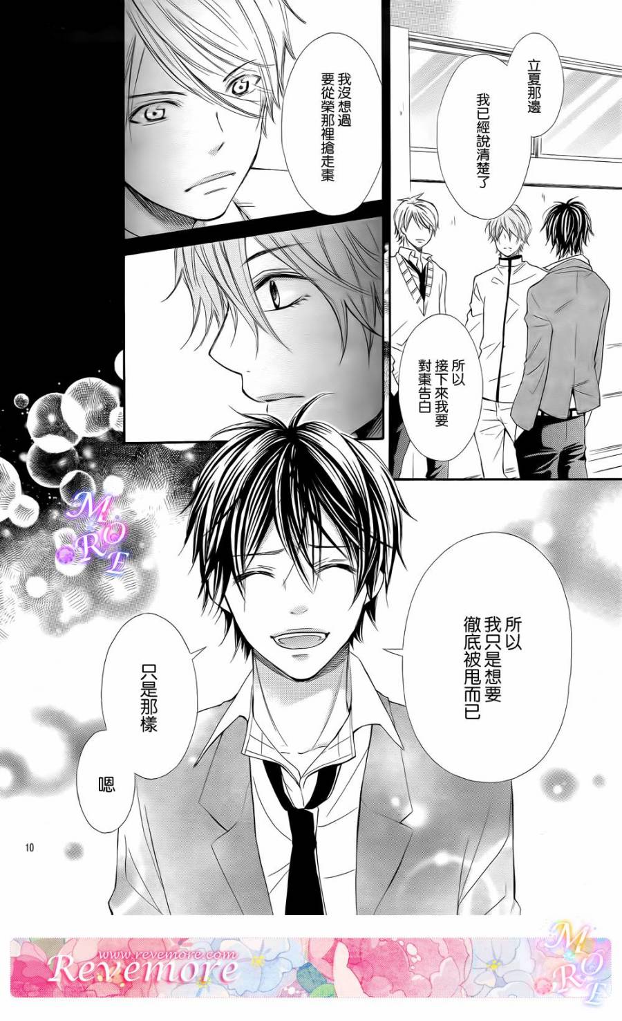 青春梦飞扬韩漫全集-第39话无删减无遮挡章节图片 