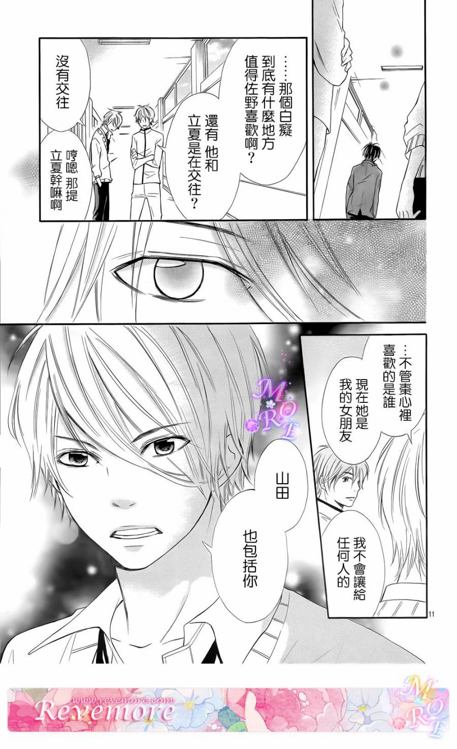 青春梦飞扬韩漫全集-第39话无删减无遮挡章节图片 