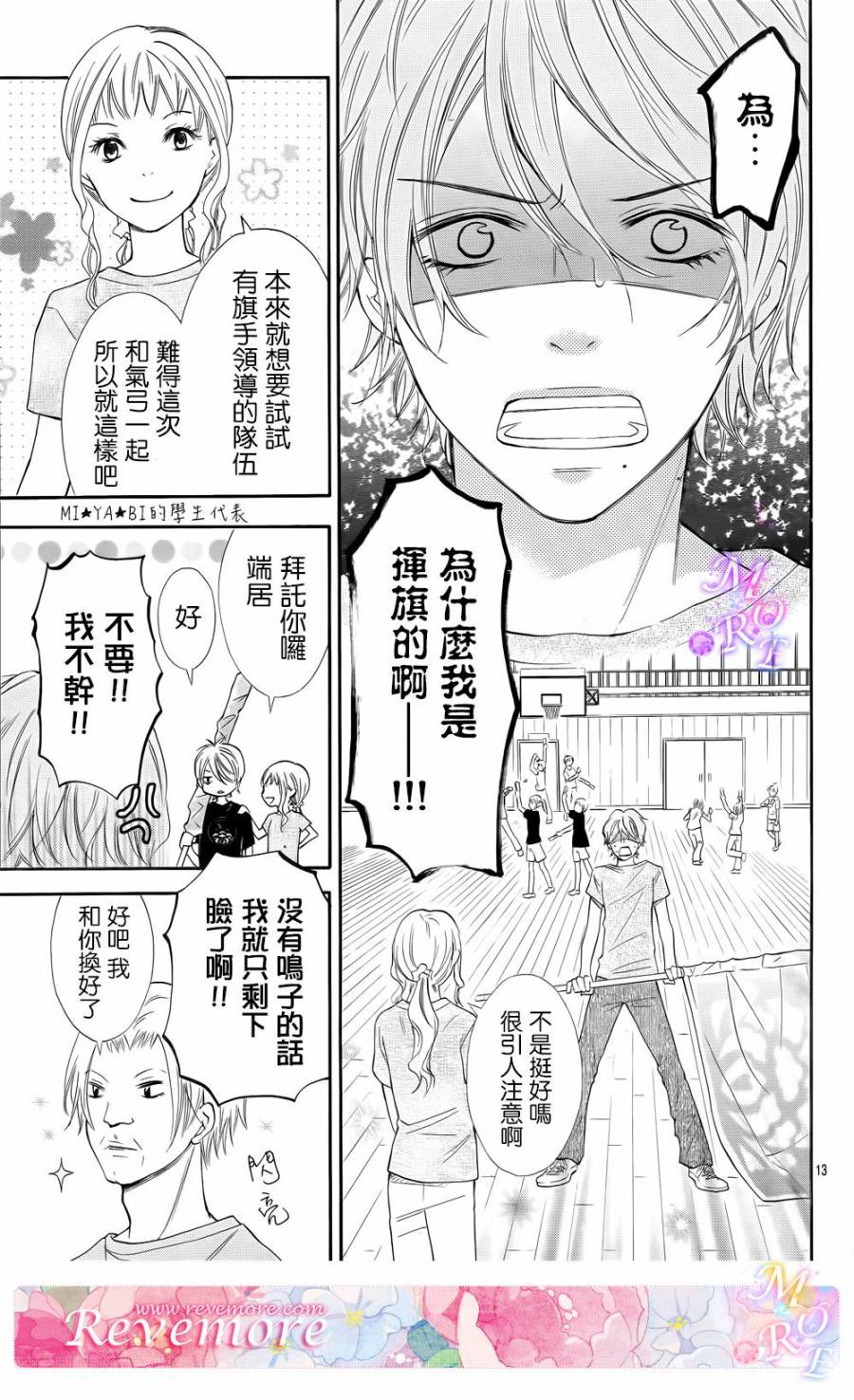 青春梦飞扬韩漫全集-第39话无删减无遮挡章节图片 
