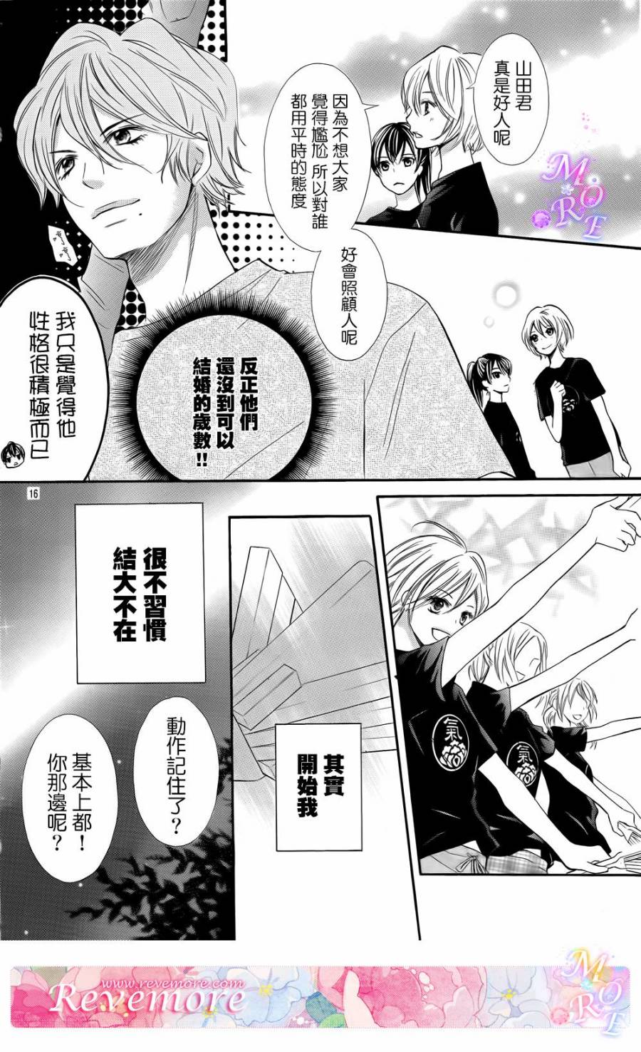 青春梦飞扬韩漫全集-第39话无删减无遮挡章节图片 