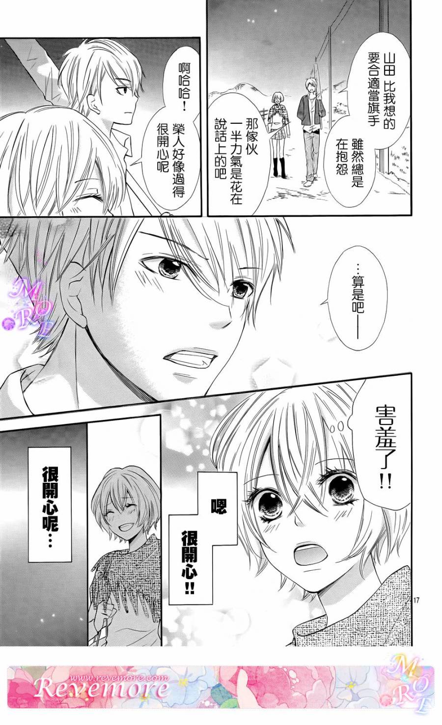 青春梦飞扬韩漫全集-第39话无删减无遮挡章节图片 