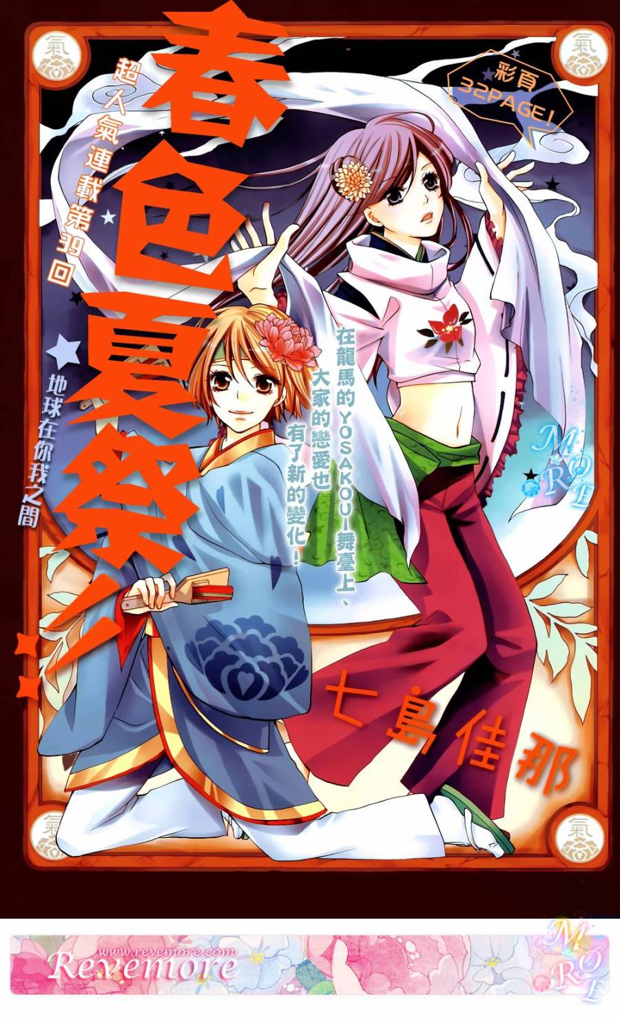 青春梦飞扬韩漫全集-第39话无删减无遮挡章节图片 
