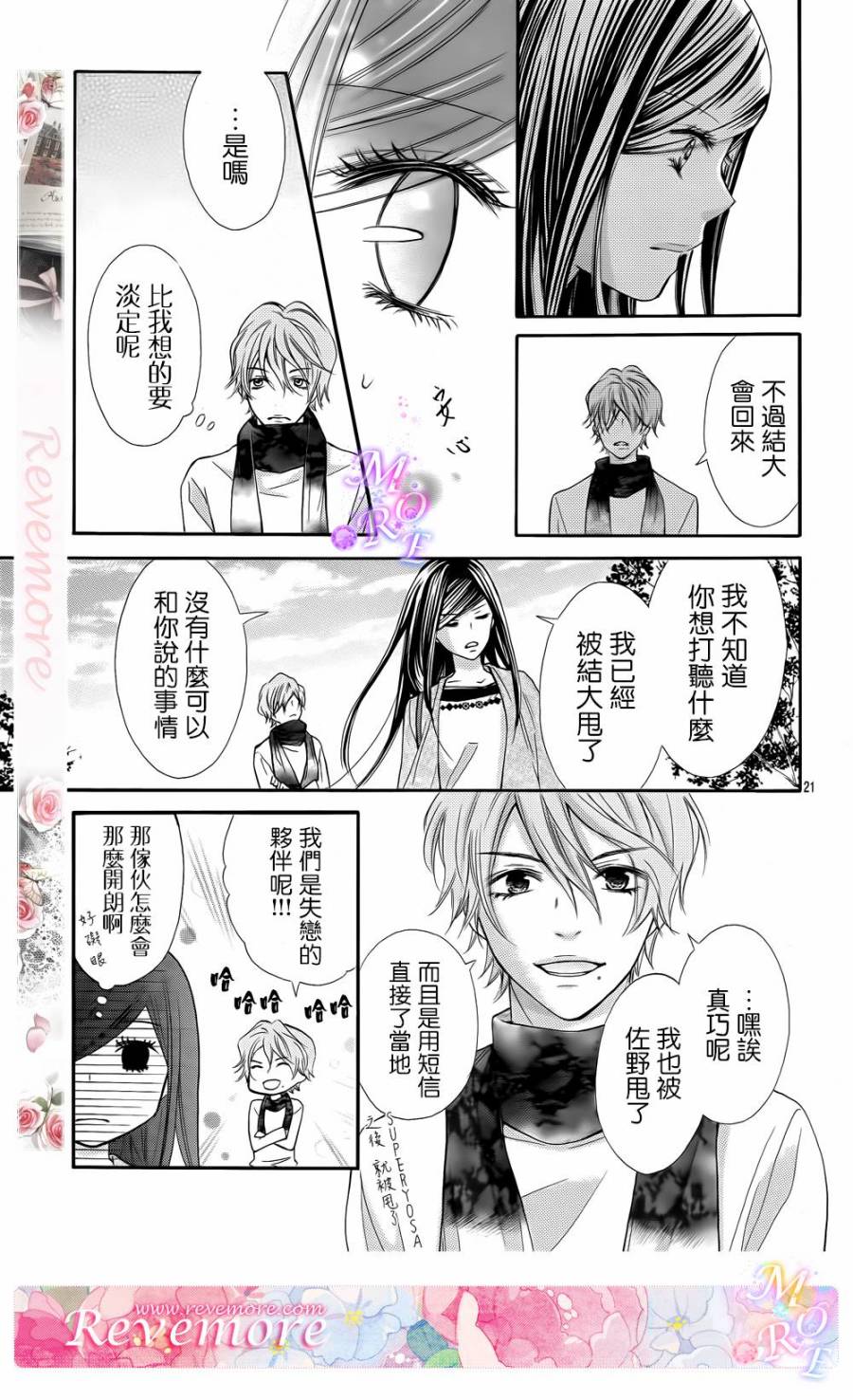 青春梦飞扬韩漫全集-第39话无删减无遮挡章节图片 