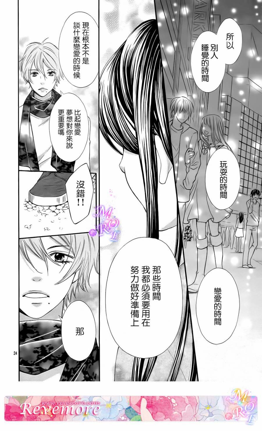 青春梦飞扬韩漫全集-第39话无删减无遮挡章节图片 