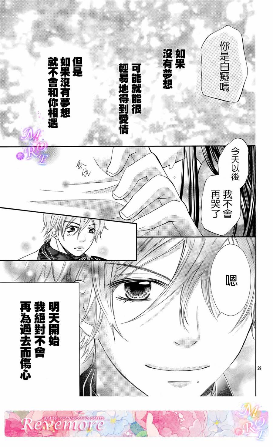青春梦飞扬韩漫全集-第39话无删减无遮挡章节图片 