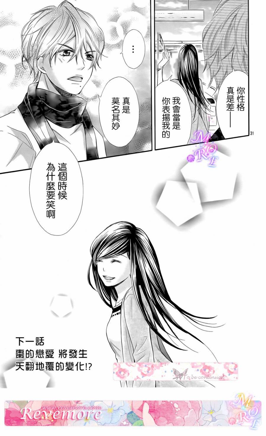 青春梦飞扬韩漫全集-第39话无删减无遮挡章节图片 