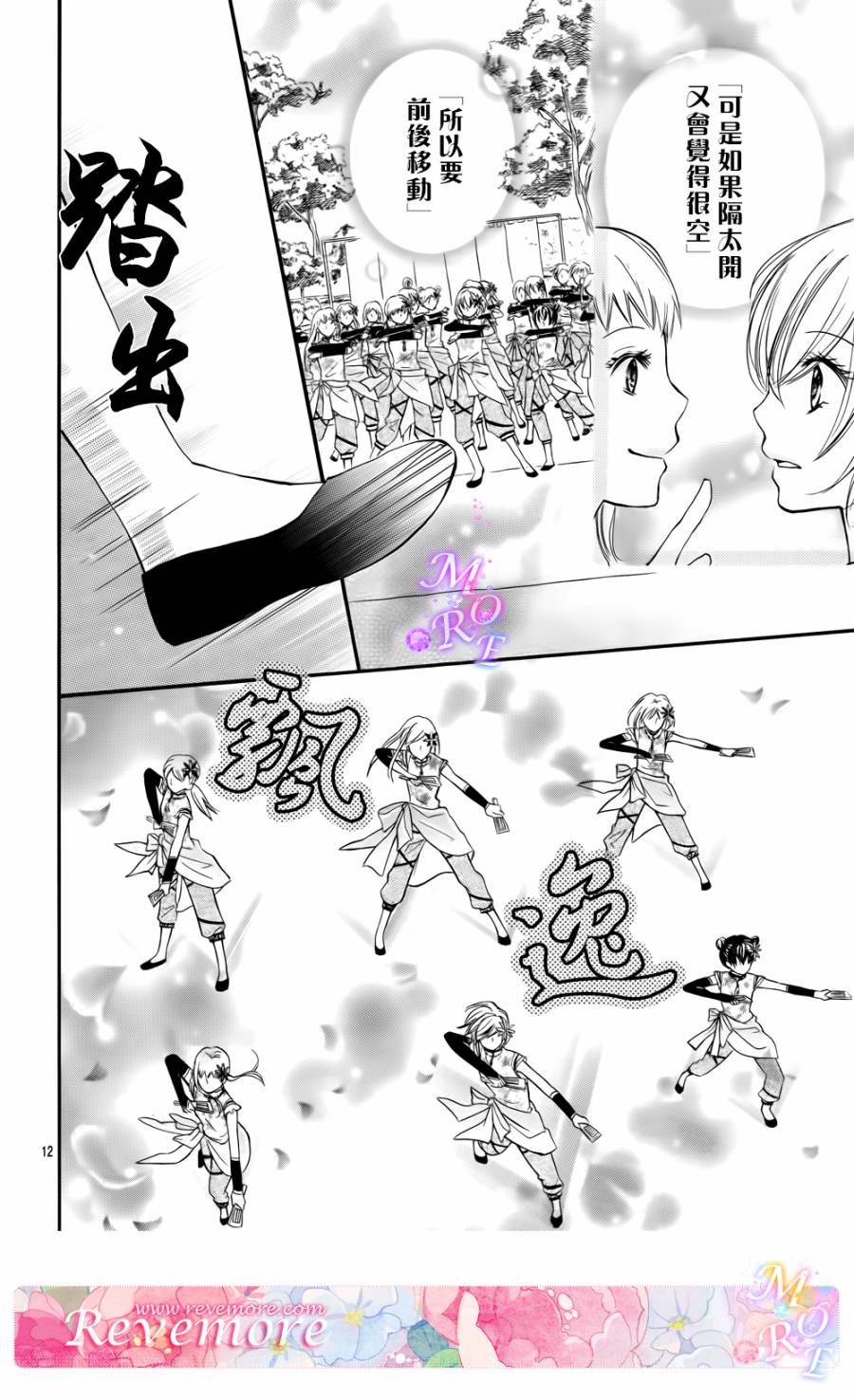 青春梦飞扬韩漫全集-第40话无删减无遮挡章节图片 