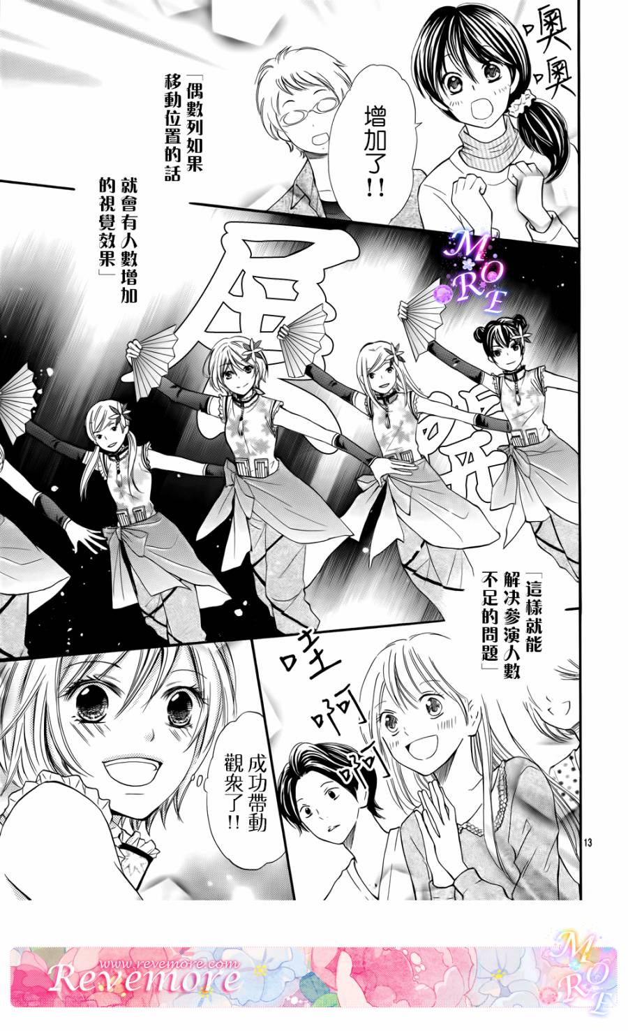 青春梦飞扬韩漫全集-第40话无删减无遮挡章节图片 