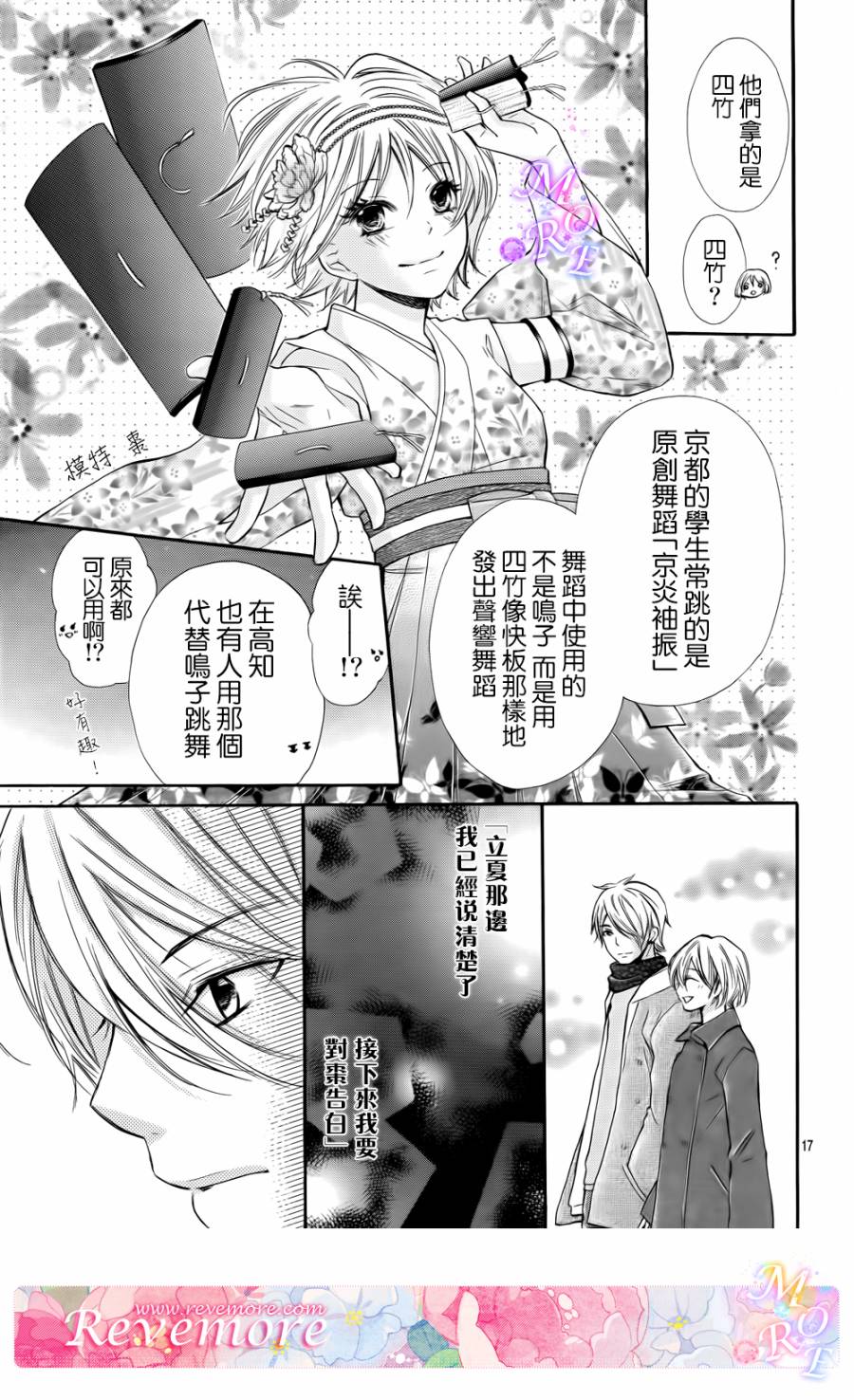 青春梦飞扬韩漫全集-第40话无删减无遮挡章节图片 