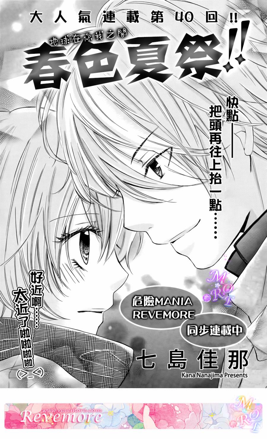 青春梦飞扬韩漫全集-第40话无删减无遮挡章节图片 