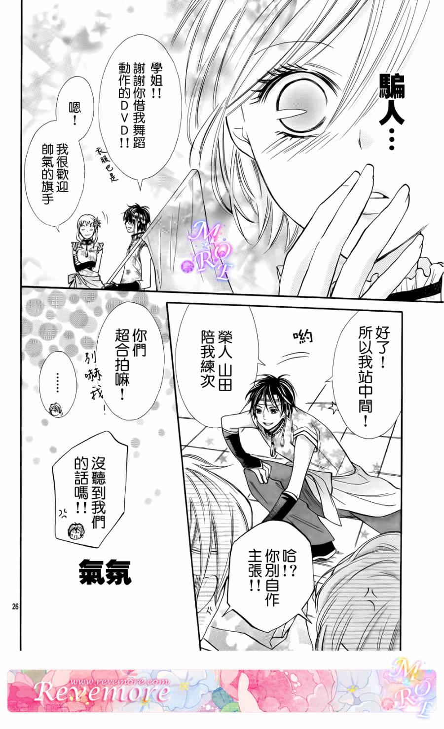 青春梦飞扬韩漫全集-第40话无删减无遮挡章节图片 