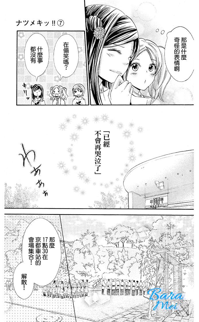 青春梦飞扬韩漫全集-第41话无删减无遮挡章节图片 