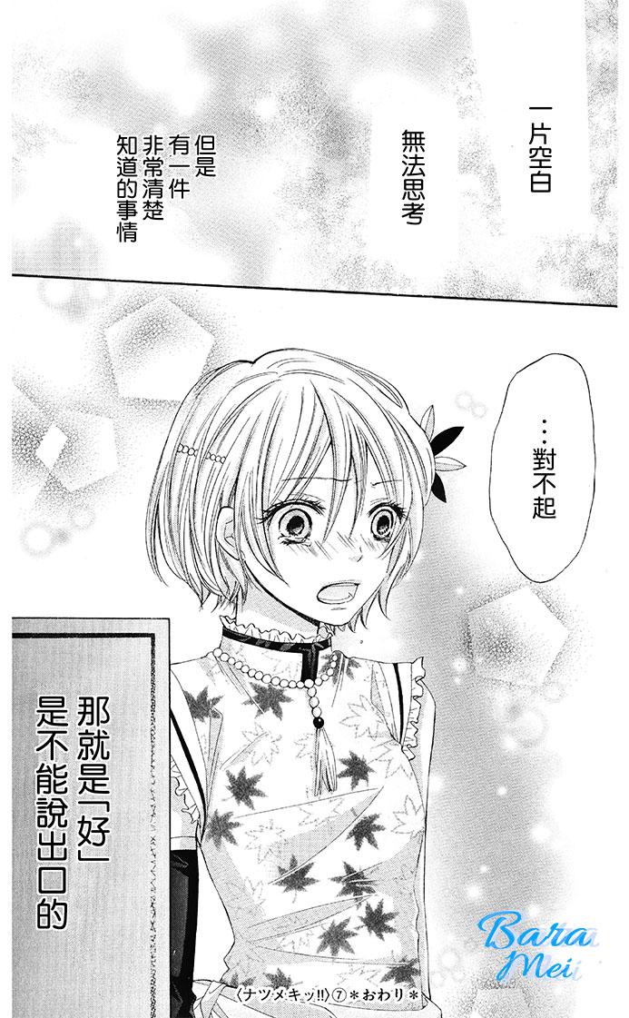 青春梦飞扬韩漫全集-第41话无删减无遮挡章节图片 