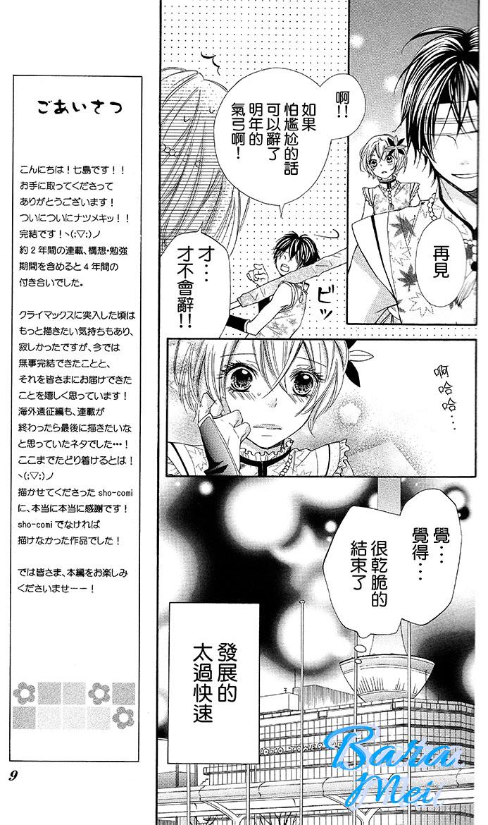 青春梦飞扬韩漫全集-第42话无删减无遮挡章节图片 