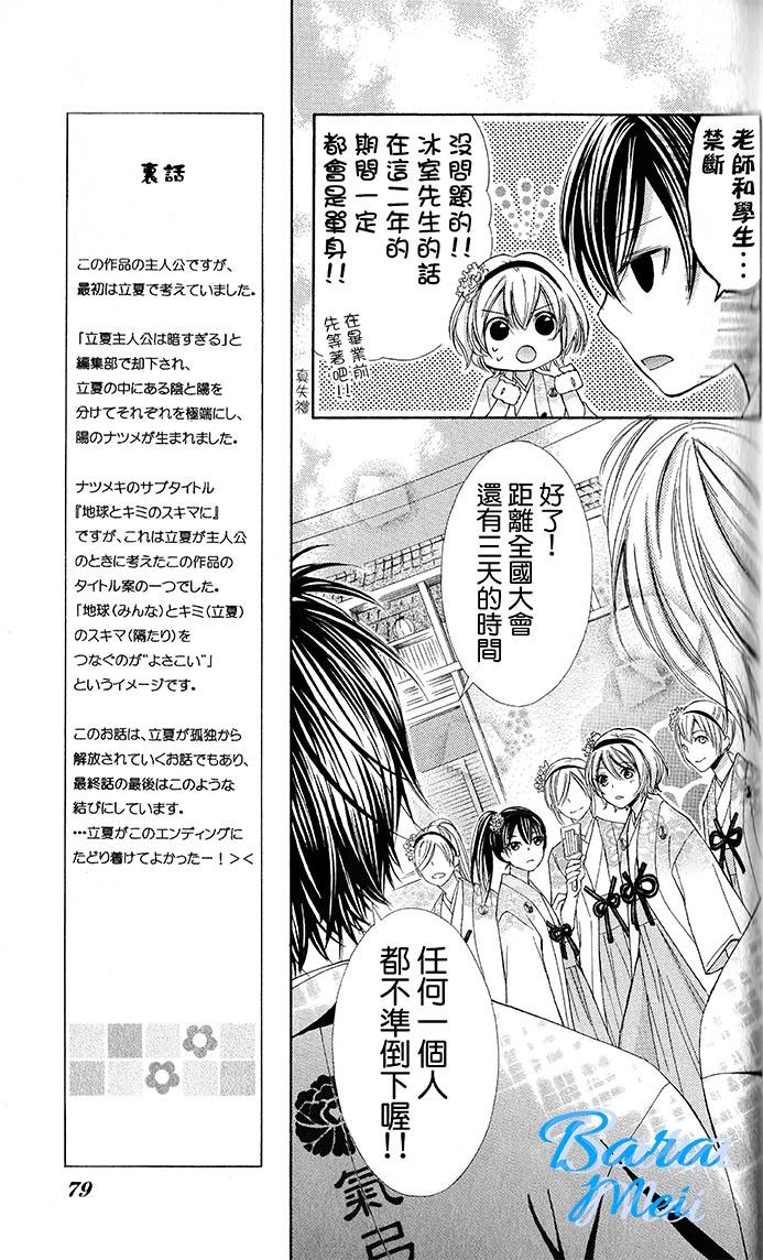 青春梦飞扬韩漫全集-第44话无删减无遮挡章节图片 