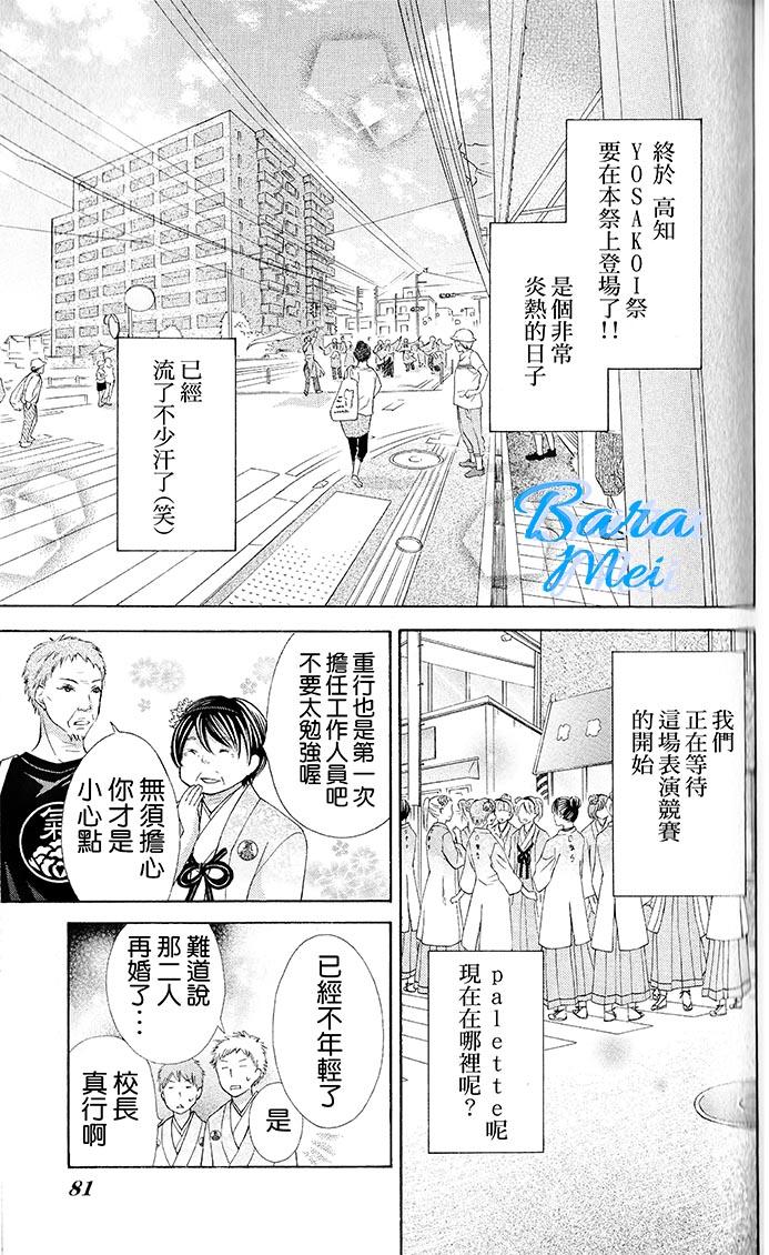 青春梦飞扬韩漫全集-第44话无删减无遮挡章节图片 