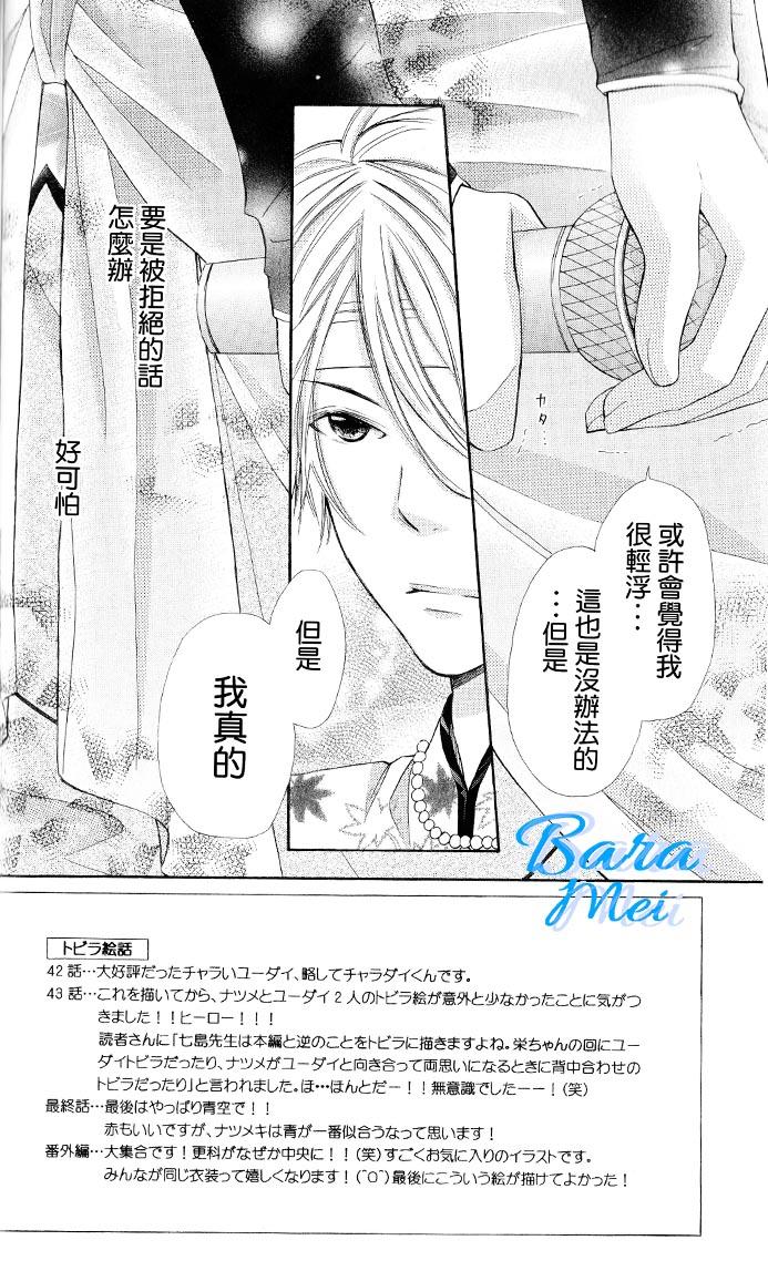 青春梦飞扬韩漫全集-第44话无删减无遮挡章节图片 