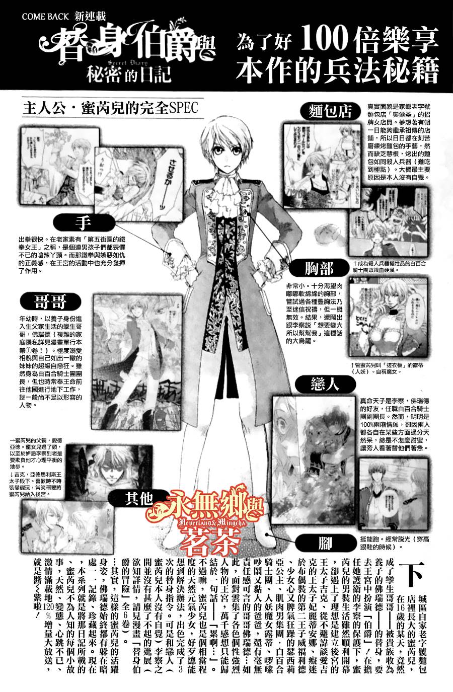 替身伯爵的冒险韩漫全集-秘密日记01无删减无遮挡章节图片 