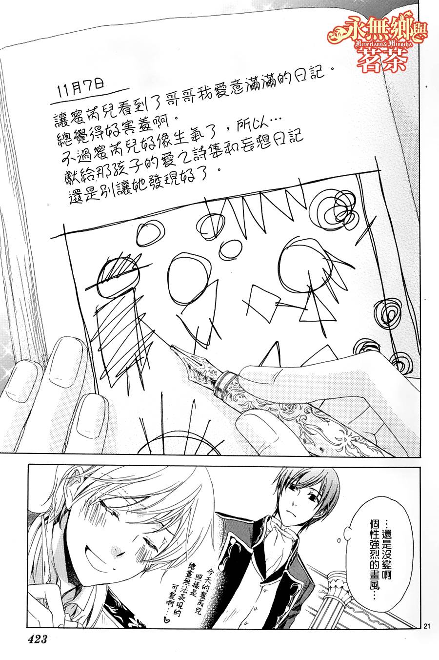 替身伯爵的冒险韩漫全集-秘密日记01无删减无遮挡章节图片 